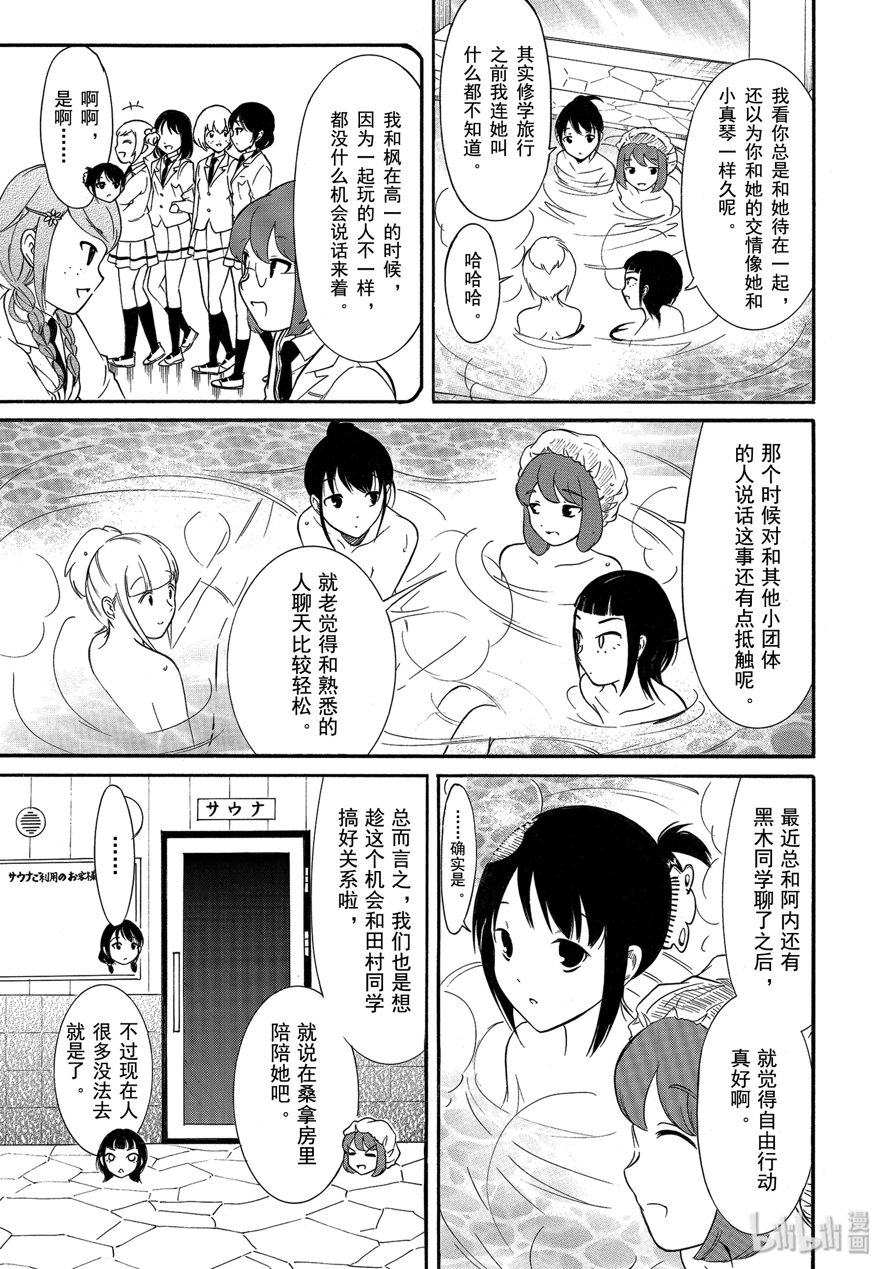 我不受欢迎，怎么想都是你们的错丧172 不受欢迎兮夏日合宿第一天的夜晚