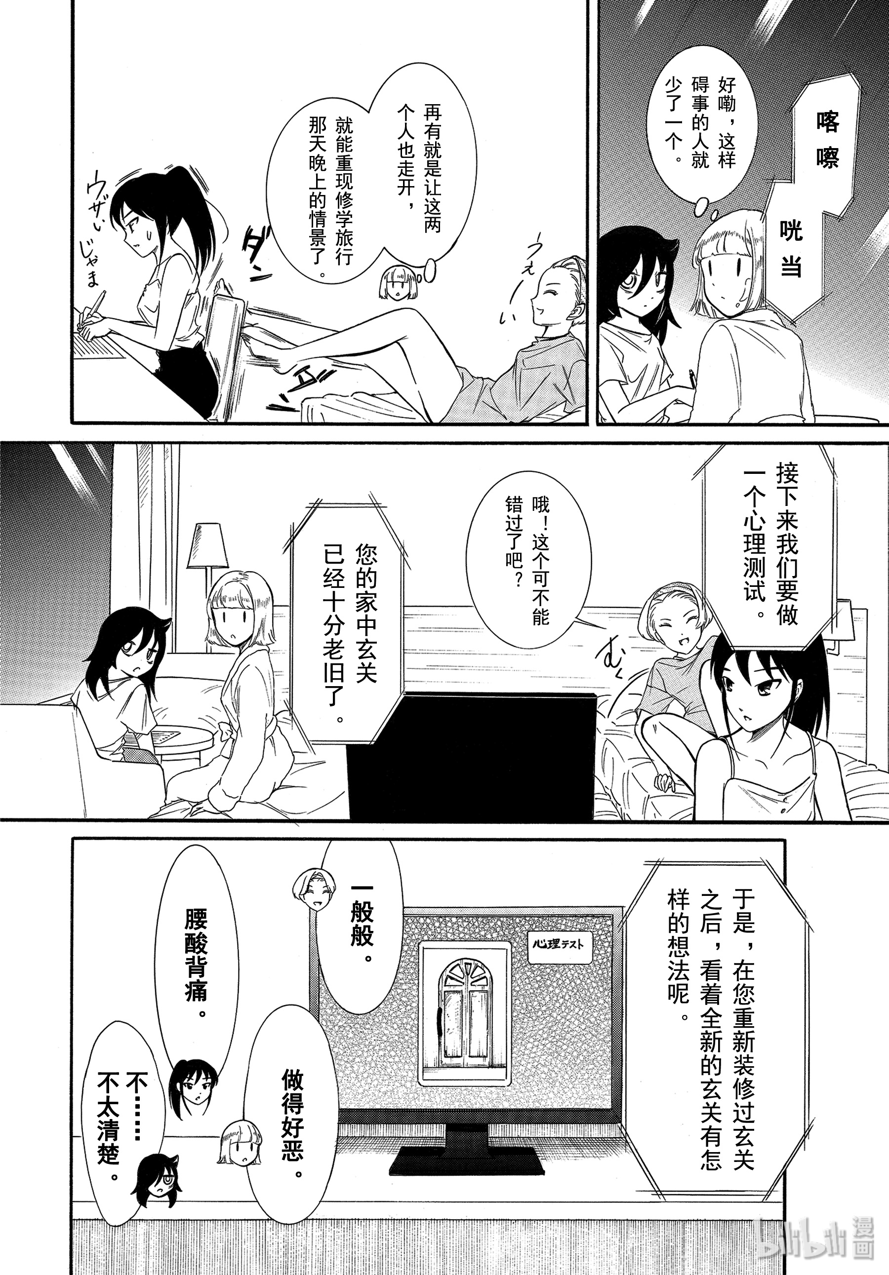 我不受欢迎，怎么想都是你们的错丧172 不受欢迎兮夏日合宿第一天的夜晚