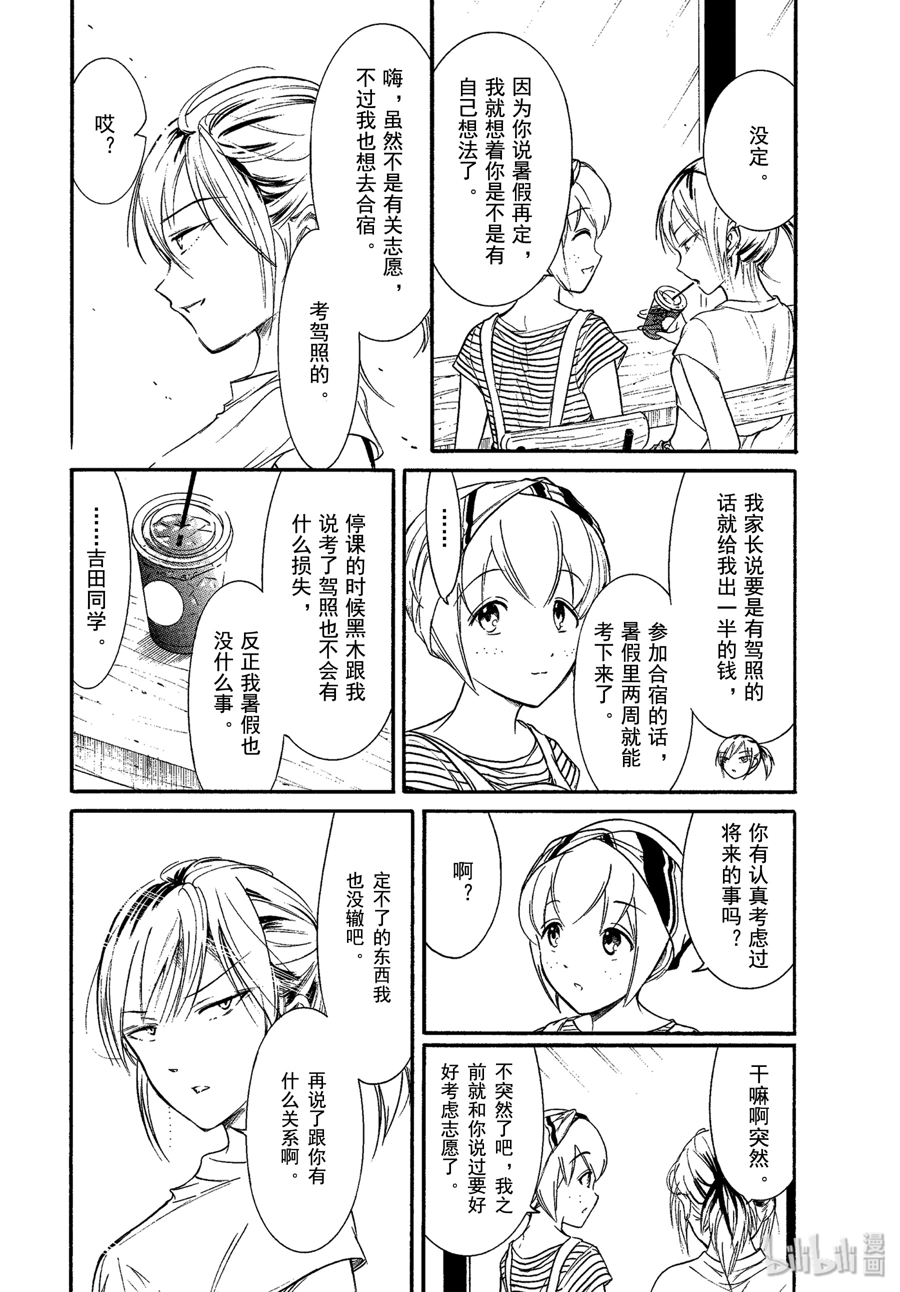 我不受欢迎，怎么想都是你们的错丧173 不受欢迎兮其他人