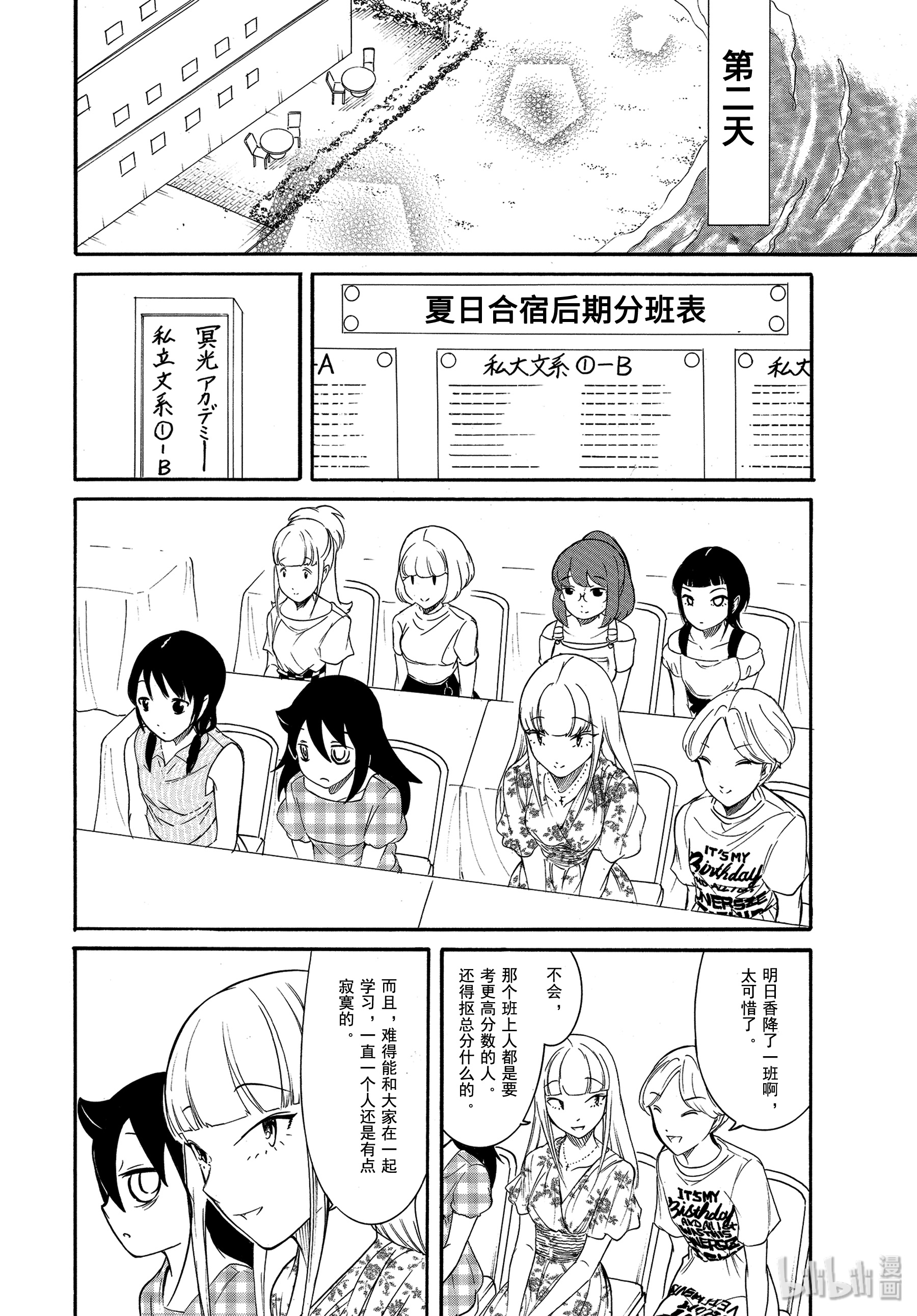 我不受欢迎，怎么想都是你们的错丧174 不受欢迎兮合宿时的每日