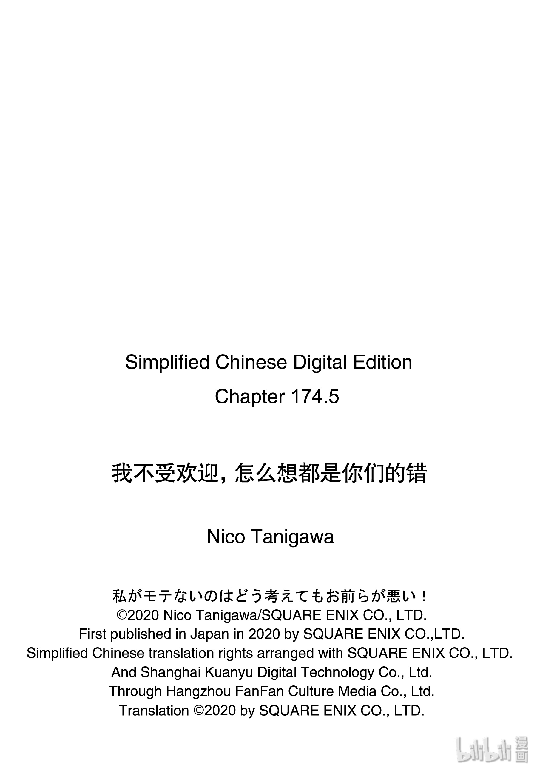 我不受欢迎，怎么想都是你们的错丧174.5 特别篇