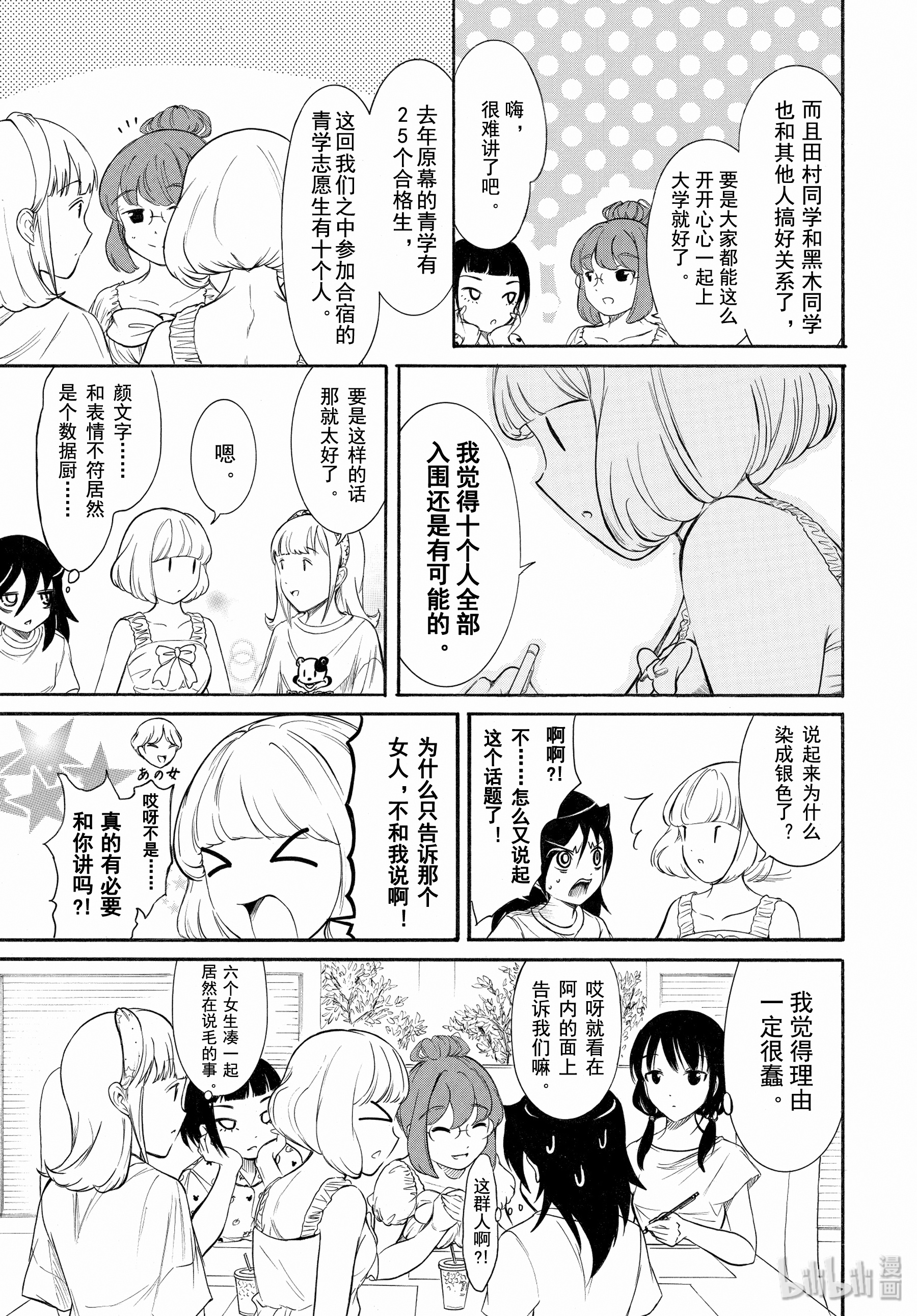 我不受欢迎，怎么想都是你们的错丧175 不受欢迎兮合宿结束了