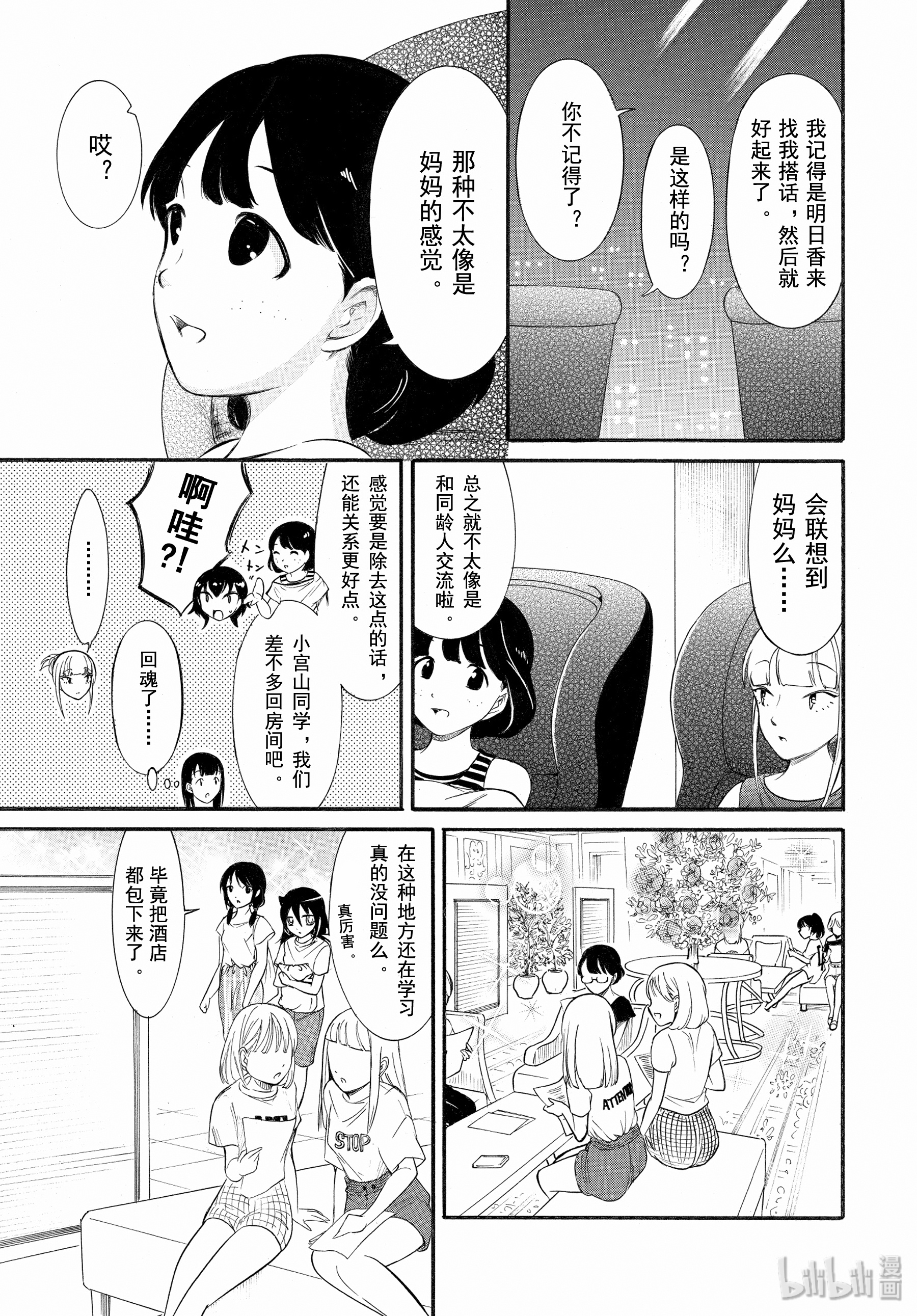 我不受欢迎，怎么想都是你们的错丧175 不受欢迎兮合宿结束了