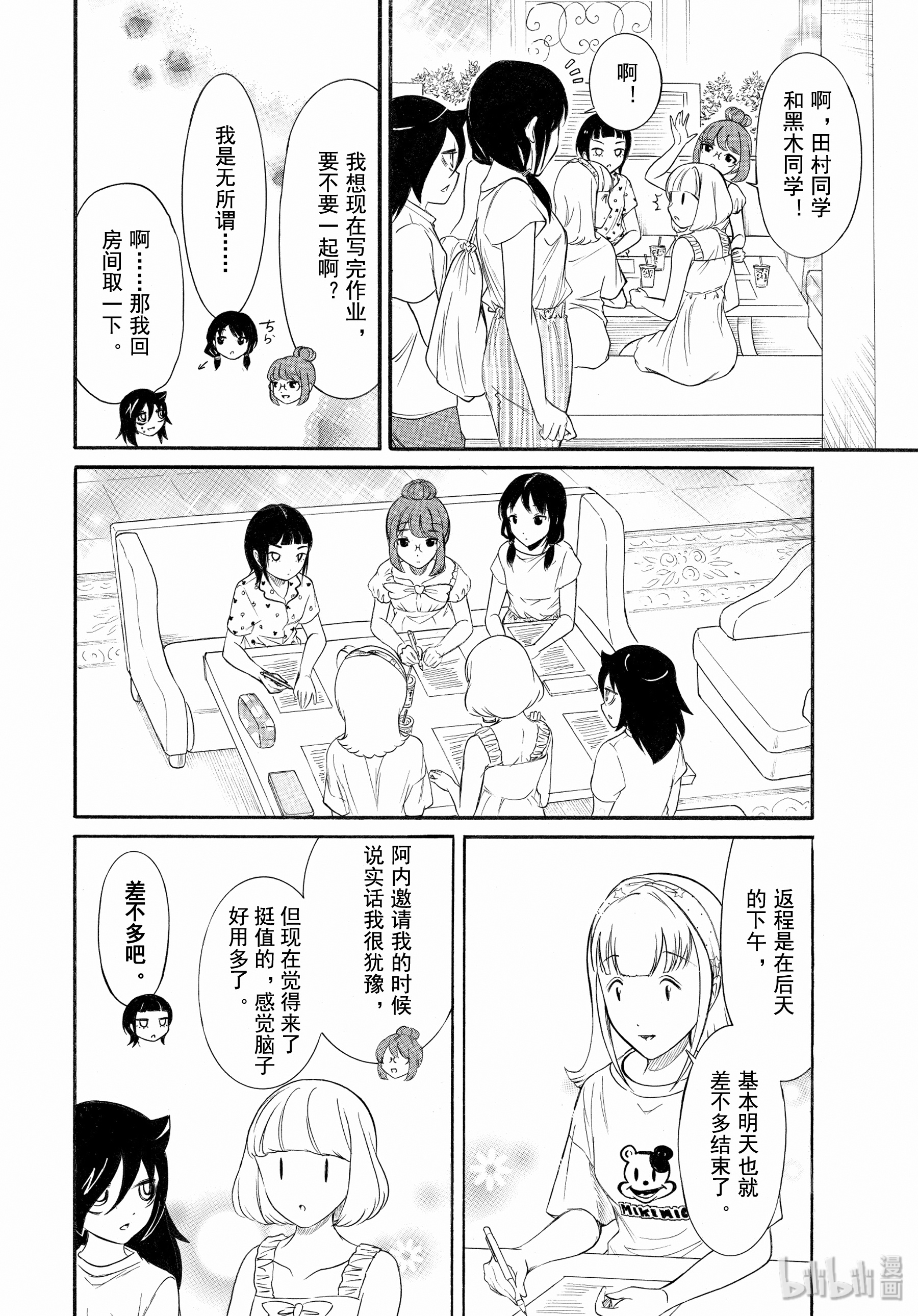 我不受欢迎，怎么想都是你们的错丧175 不受欢迎兮合宿结束了