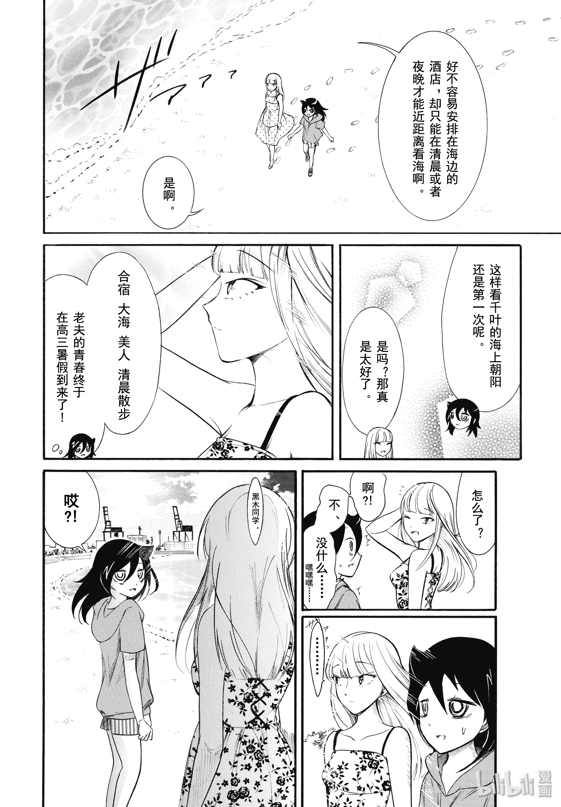 我不受欢迎，怎么想都是你们的错丧175.5 不受欢迎兮合宿结束了 后篇