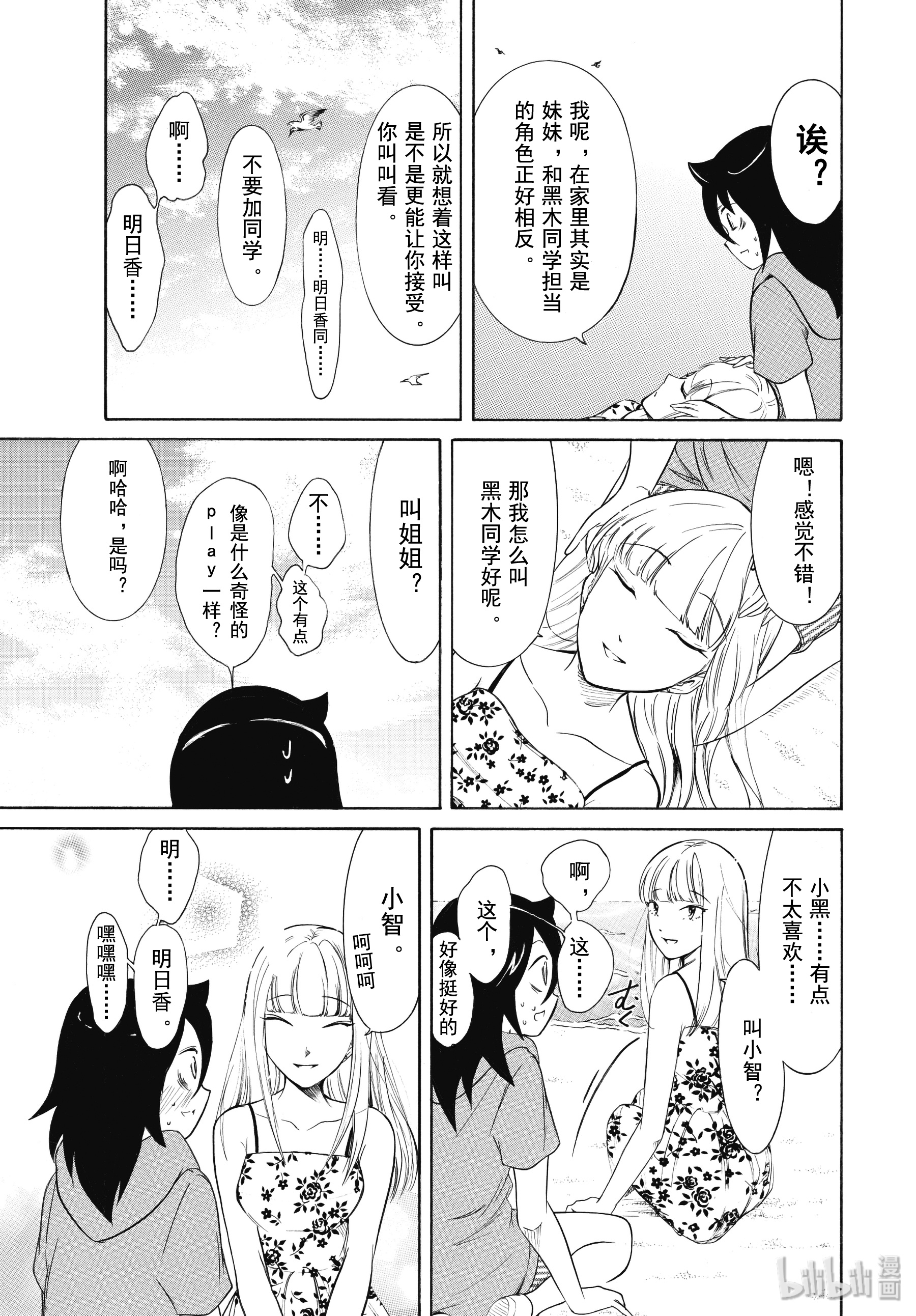 我不受欢迎，怎么想都是你们的错丧175.5 不受欢迎兮合宿结束了 后篇