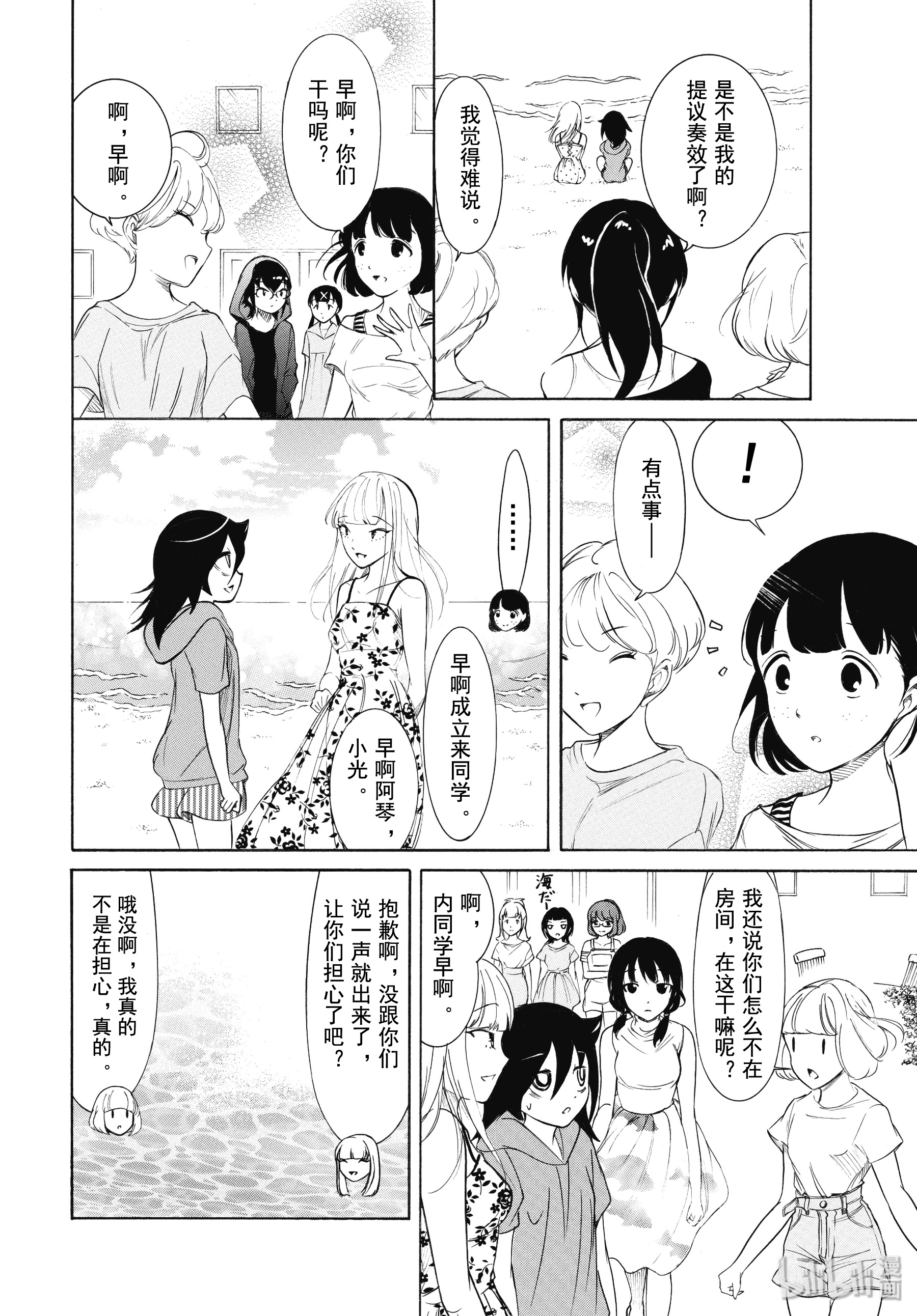 我不受欢迎，怎么想都是你们的错丧175.5 不受欢迎兮合宿结束了 后篇