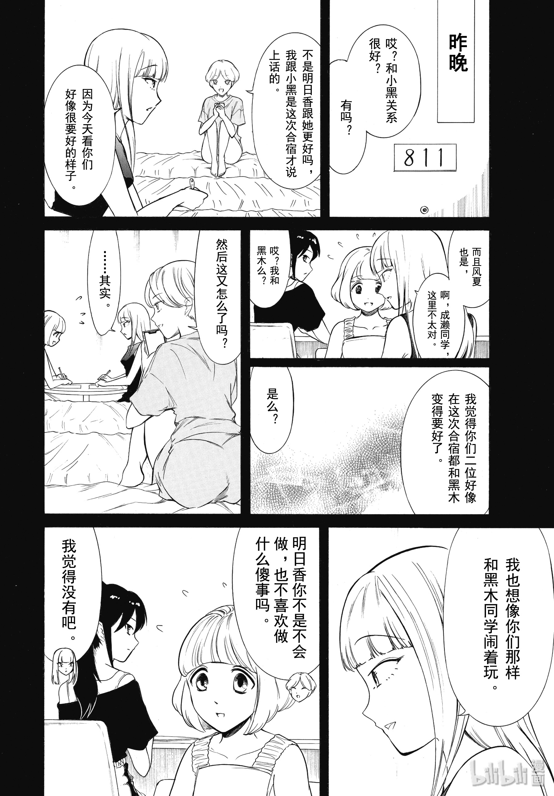 我不受欢迎，怎么想都是你们的错丧175.5 不受欢迎兮合宿结束了 后篇