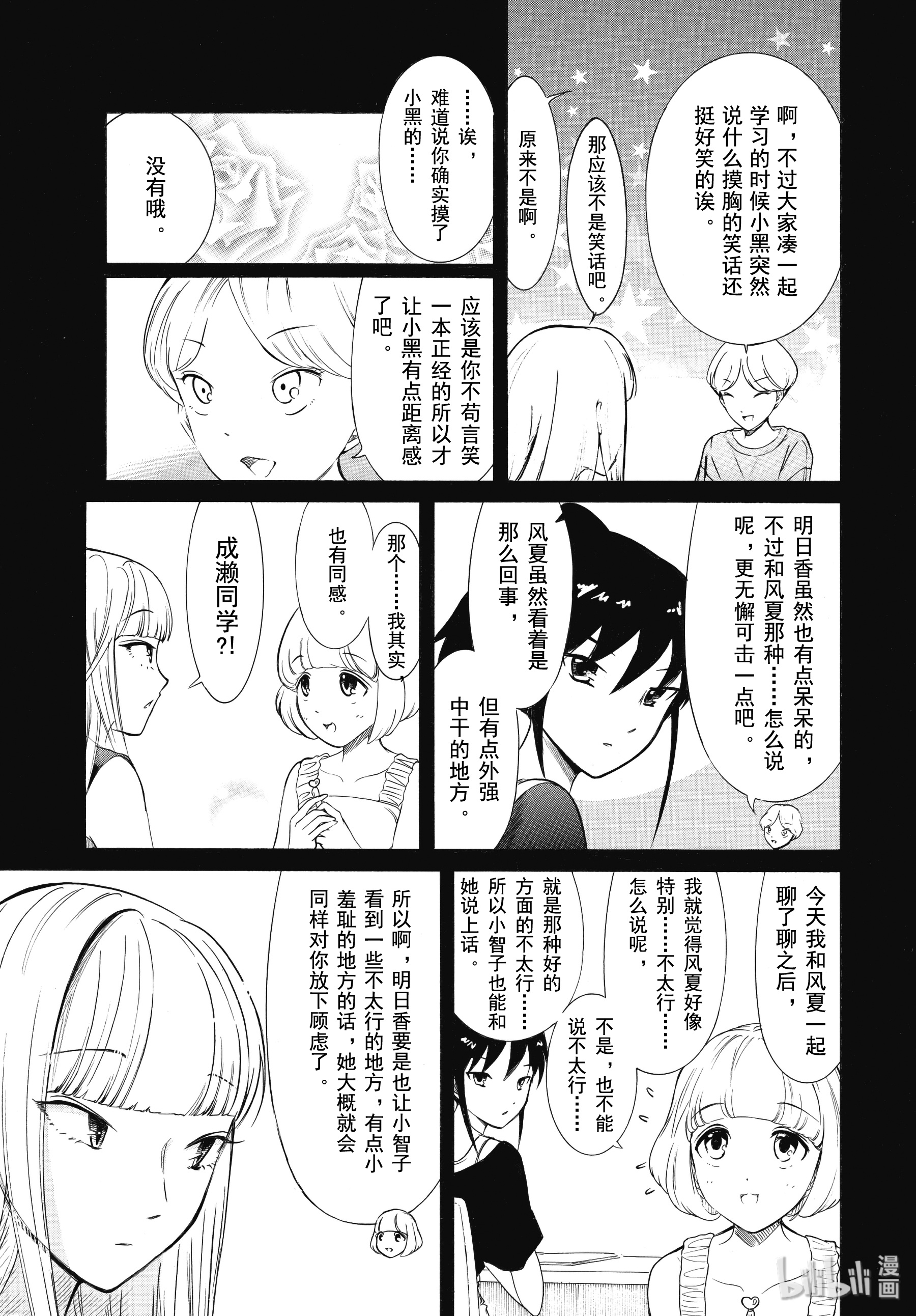 我不受欢迎，怎么想都是你们的错丧175.5 不受欢迎兮合宿结束了 后篇