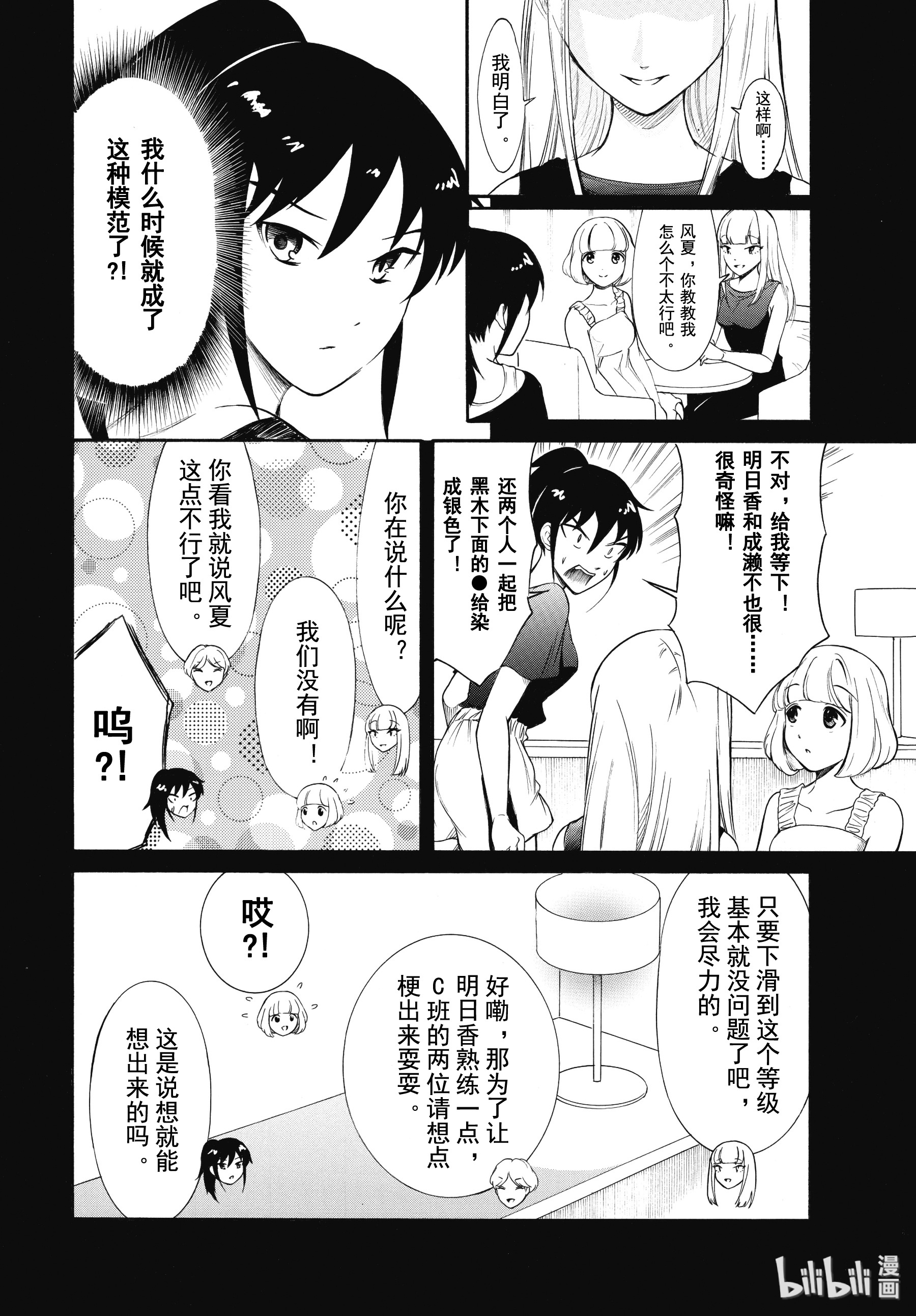 我不受欢迎，怎么想都是你们的错丧175.5 不受欢迎兮合宿结束了 后篇