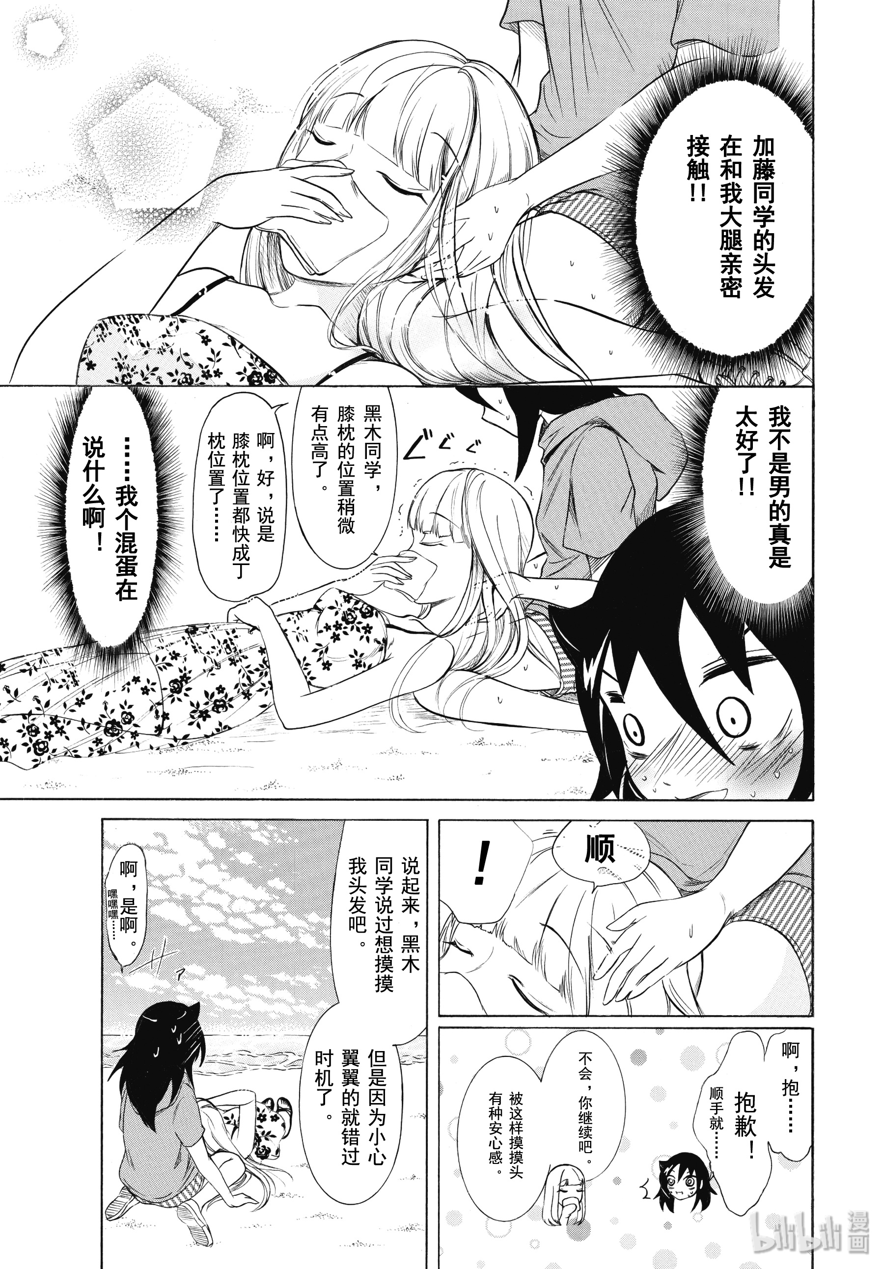 我不受欢迎，怎么想都是你们的错丧175.5 不受欢迎兮合宿结束了 后篇