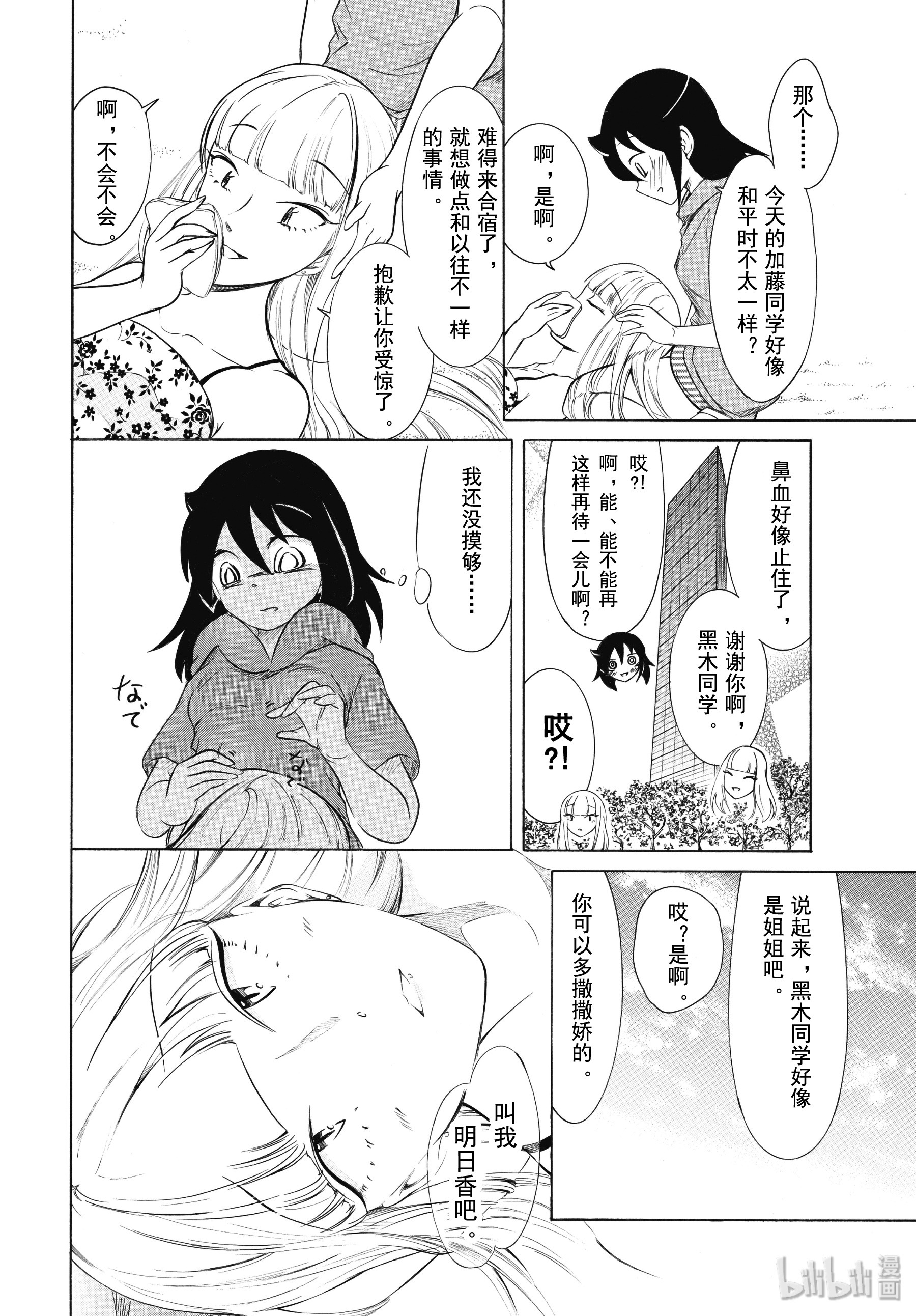 我不受欢迎，怎么想都是你们的错丧175.5 不受欢迎兮合宿结束了 后篇