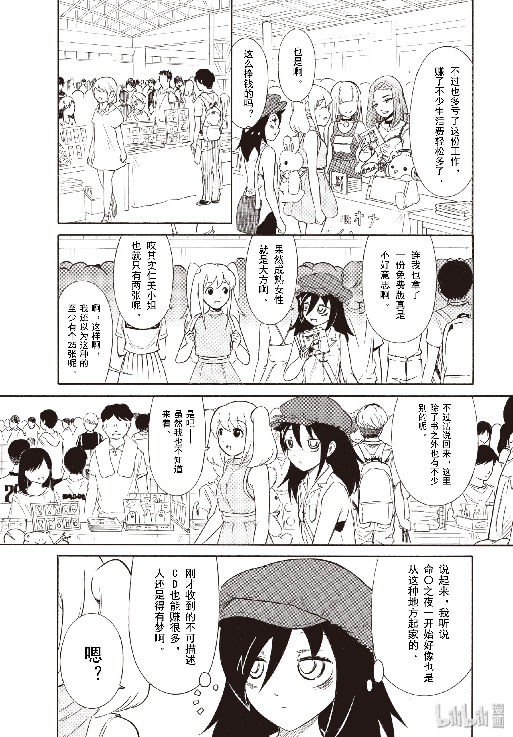 我不受欢迎，怎么想都是你们的错丧177 不受欢迎兮先去趟夏季漫展吧