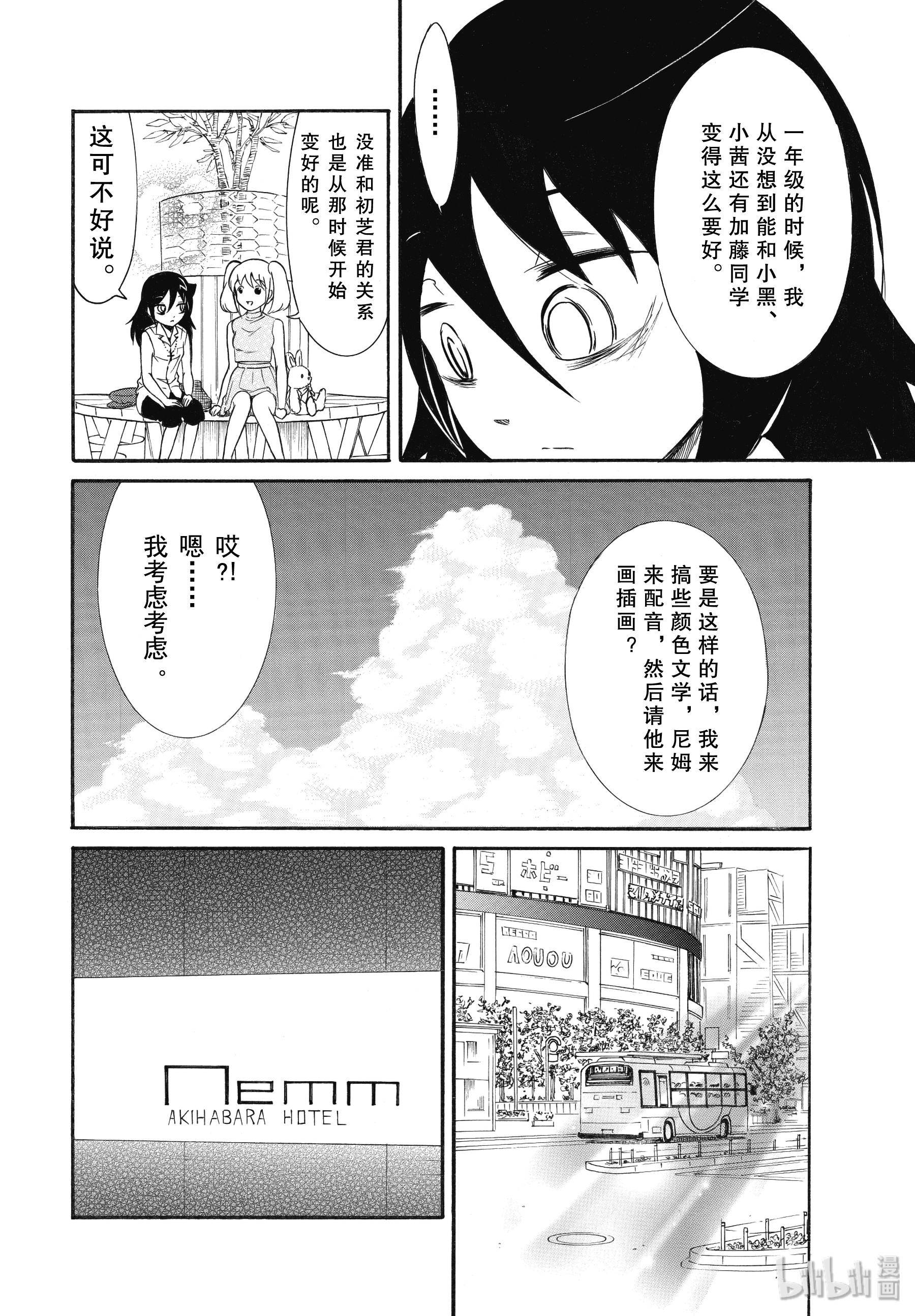 我不受欢迎，怎么想都是你们的错丧177.5 不受欢迎兮先去趟夏季漫展吧 后篇