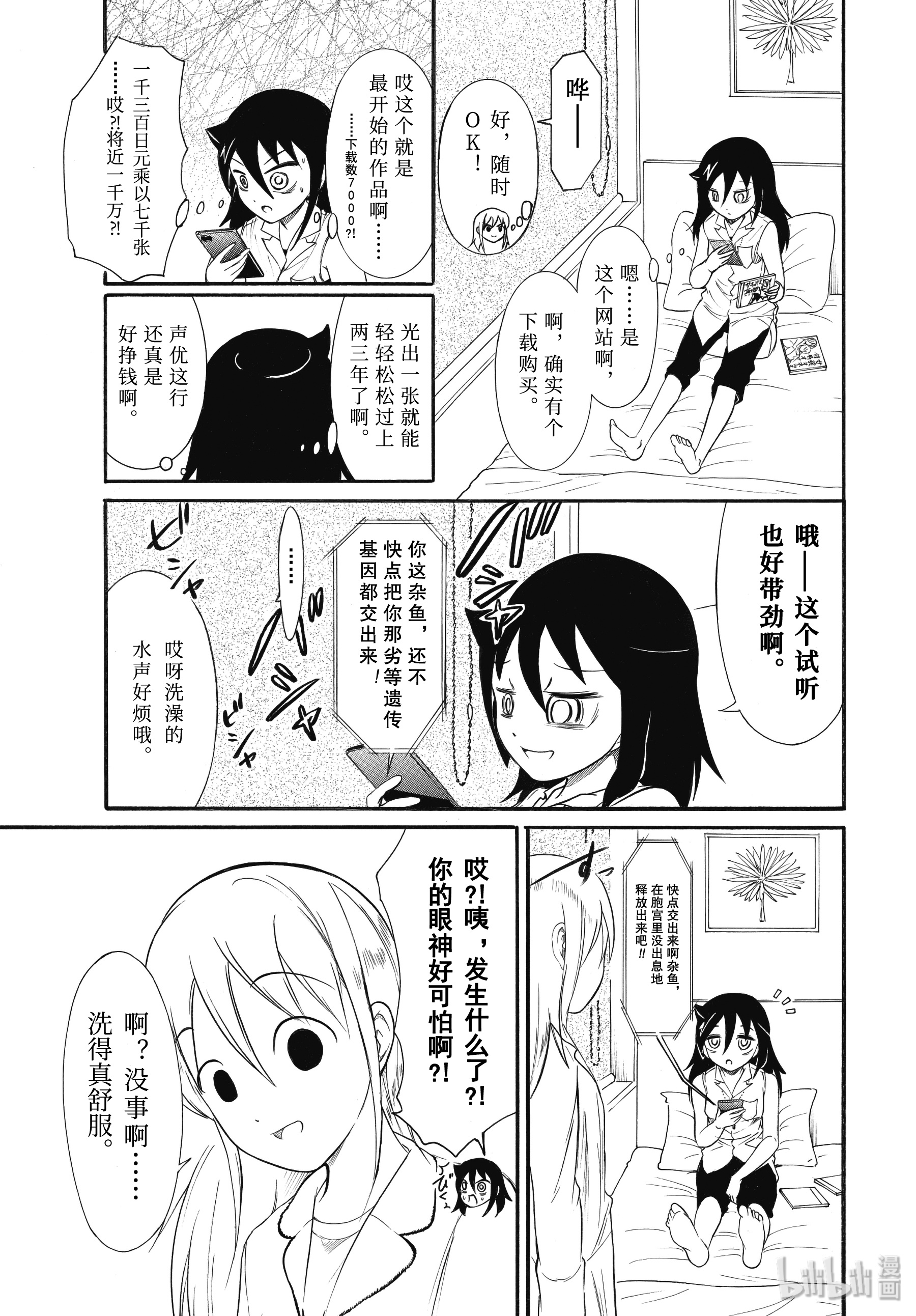 我不受欢迎，怎么想都是你们的错丧177.5 不受欢迎兮先去趟夏季漫展吧 后篇