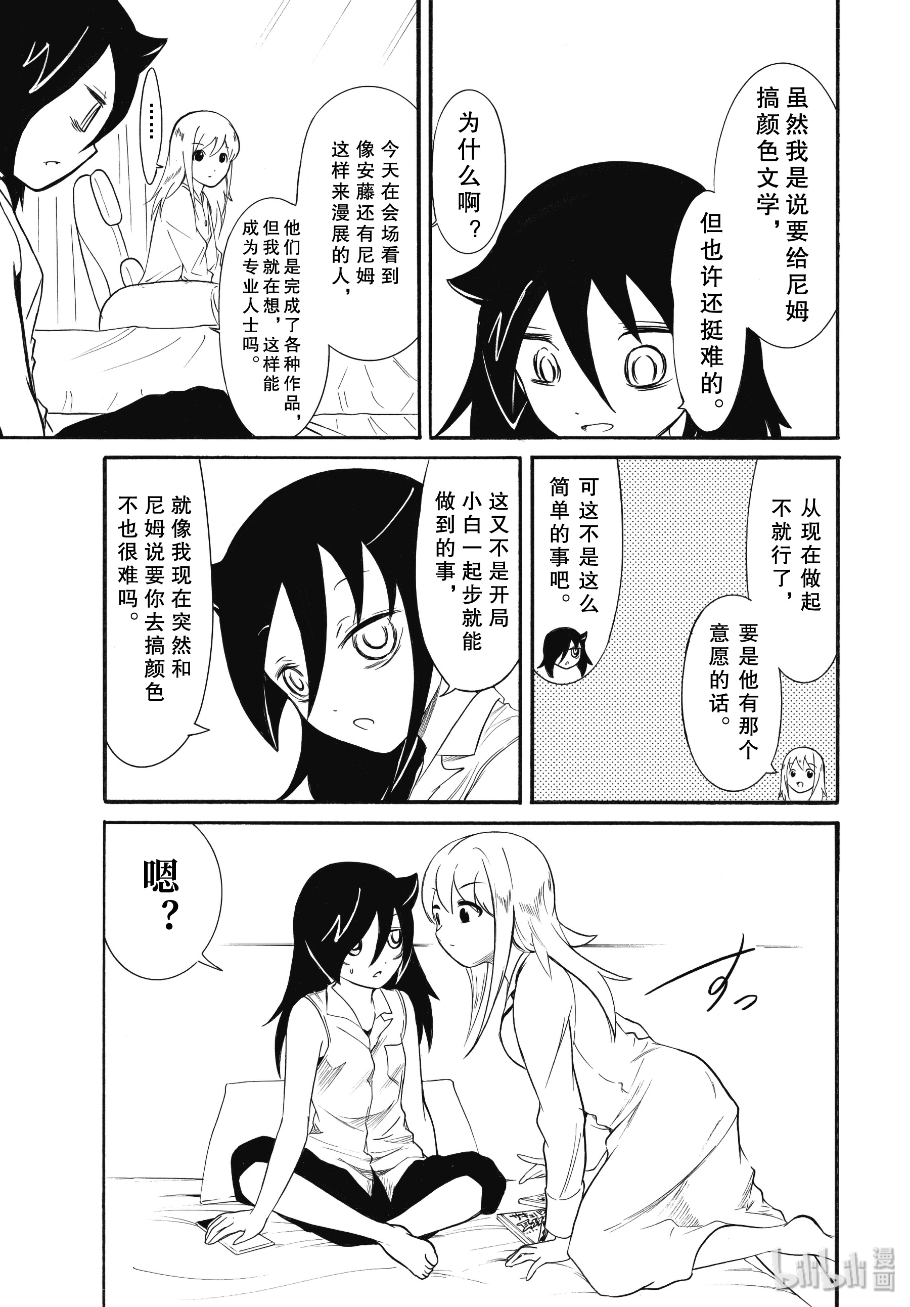 我不受欢迎，怎么想都是你们的错丧177.5 不受欢迎兮先去趟夏季漫展吧 后篇