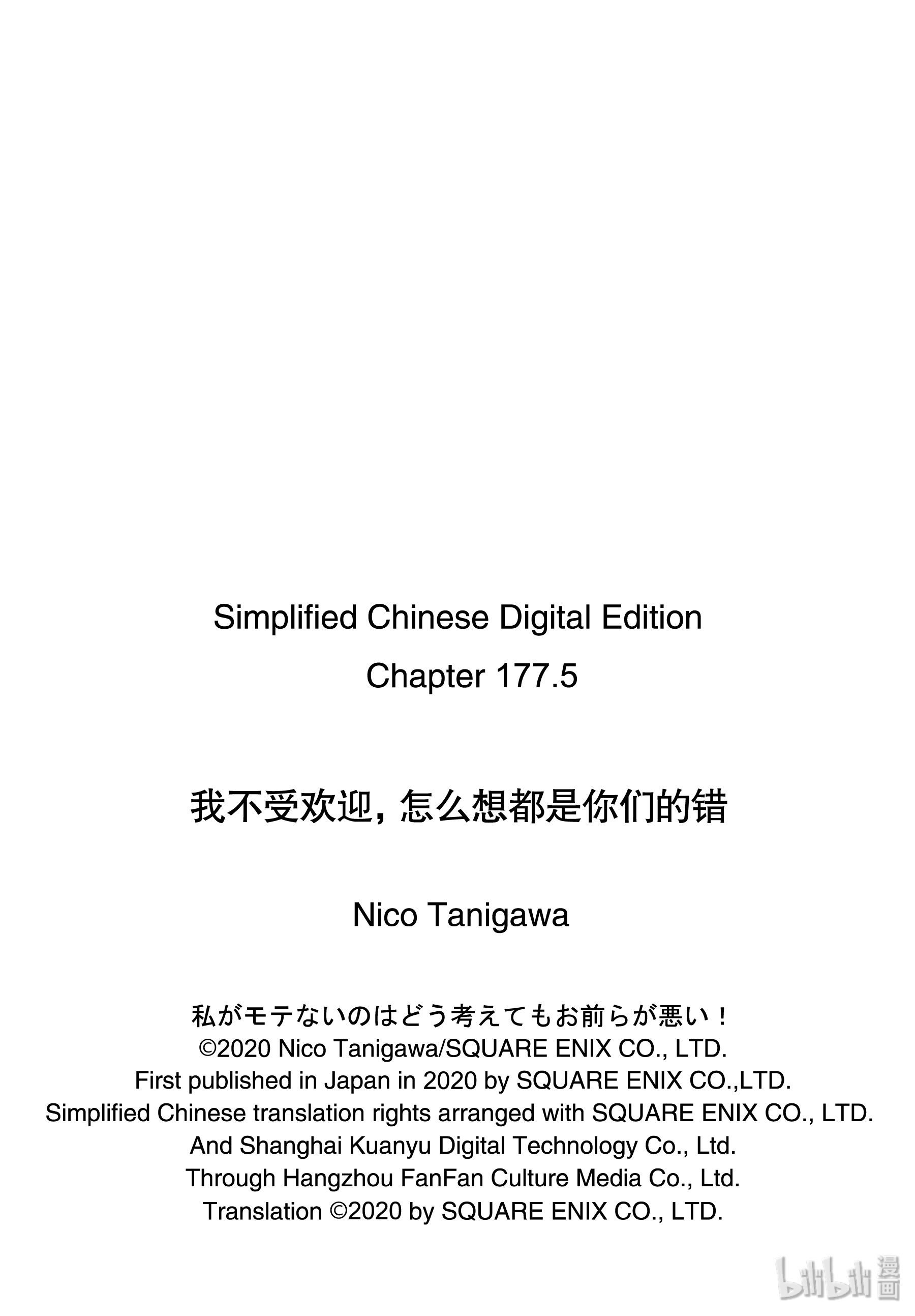 我不受欢迎，怎么想都是你们的错丧177.5 不受欢迎兮先去趟夏季漫展吧 后篇