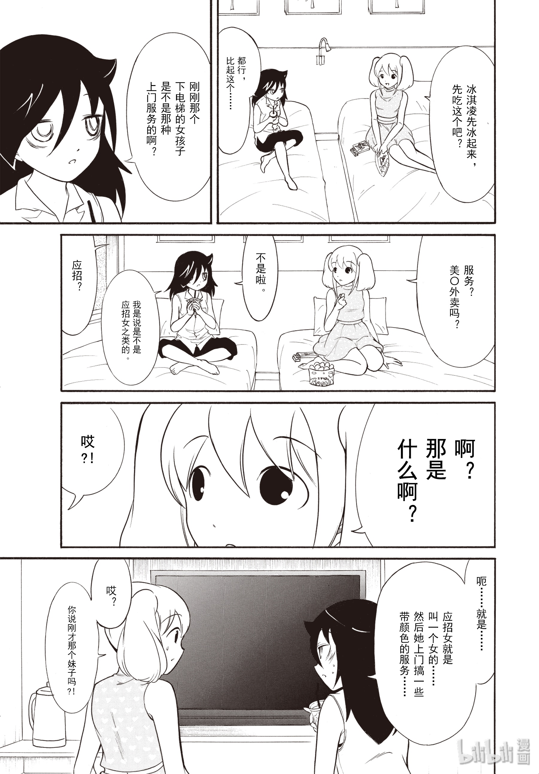 我不受欢迎，怎么想都是你们的错丧178 不受欢迎兮外宿看动画