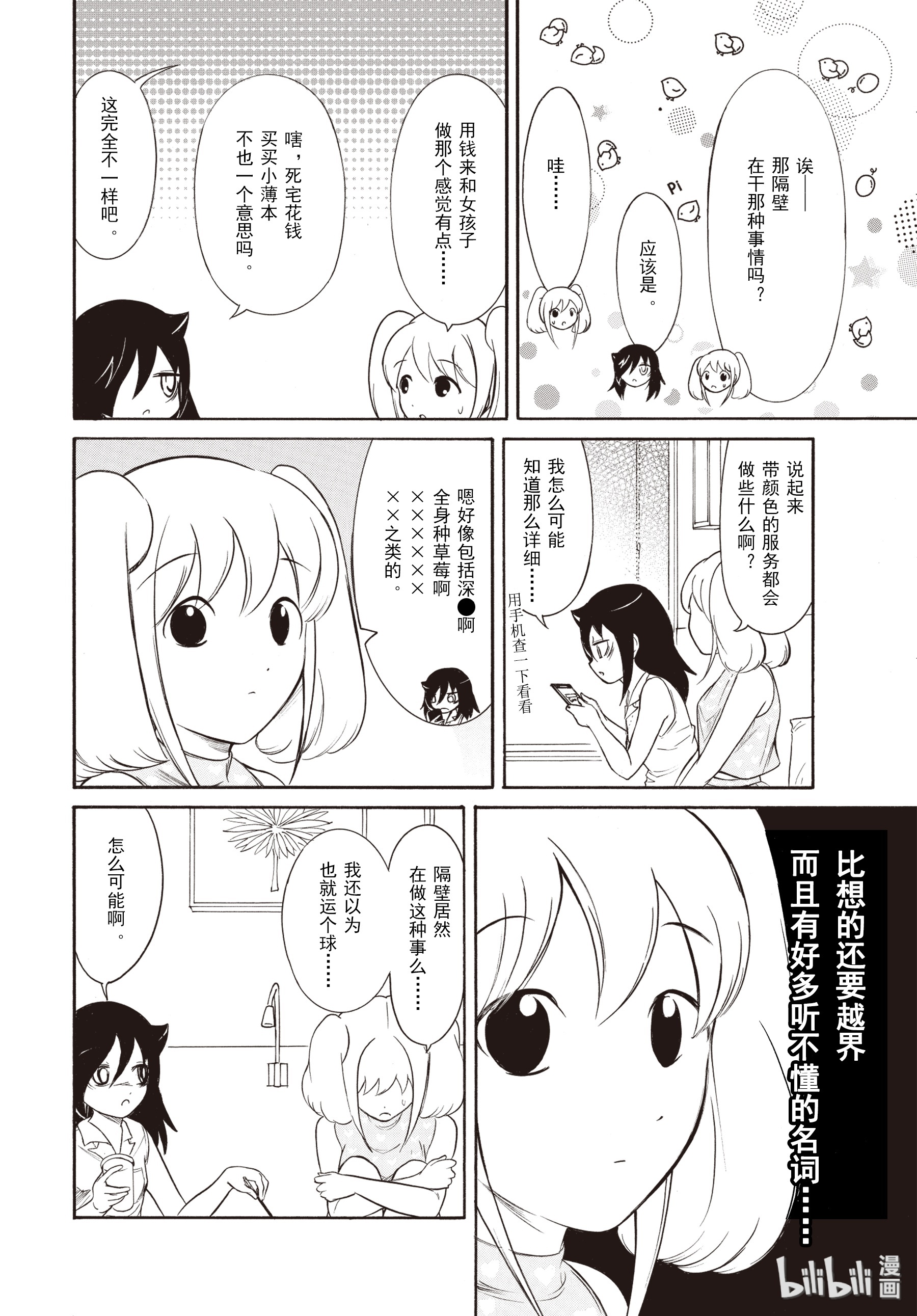 我不受欢迎，怎么想都是你们的错丧178 不受欢迎兮外宿看动画