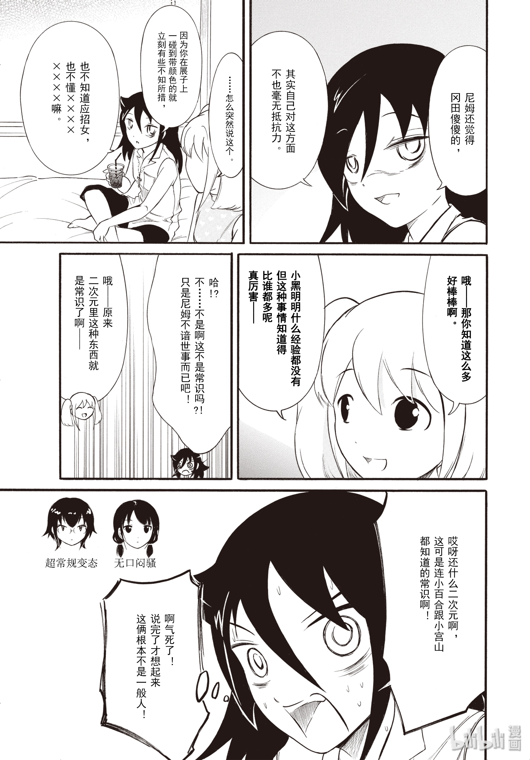 我不受欢迎，怎么想都是你们的错丧178 不受欢迎兮外宿看动画