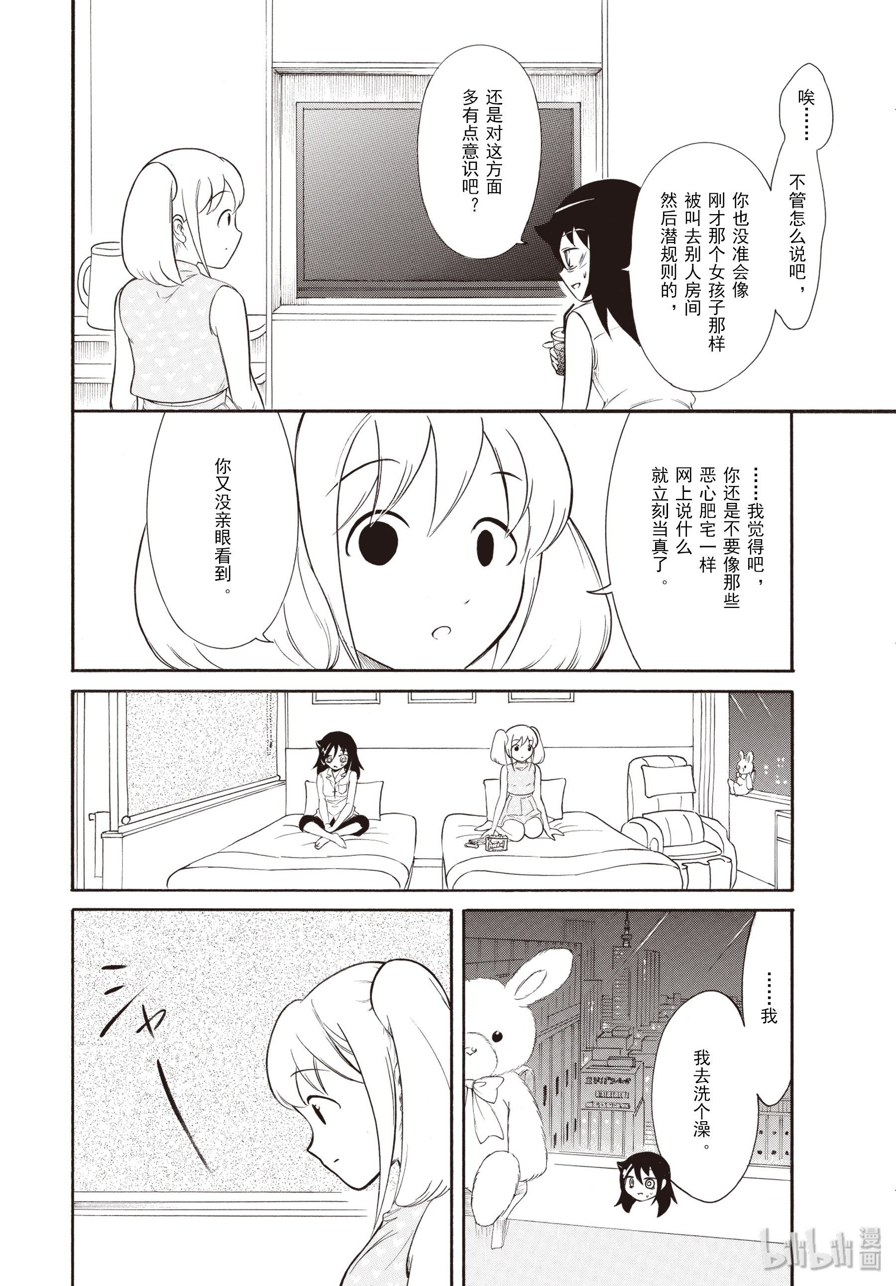 我不受欢迎，怎么想都是你们的错丧178 不受欢迎兮外宿看动画