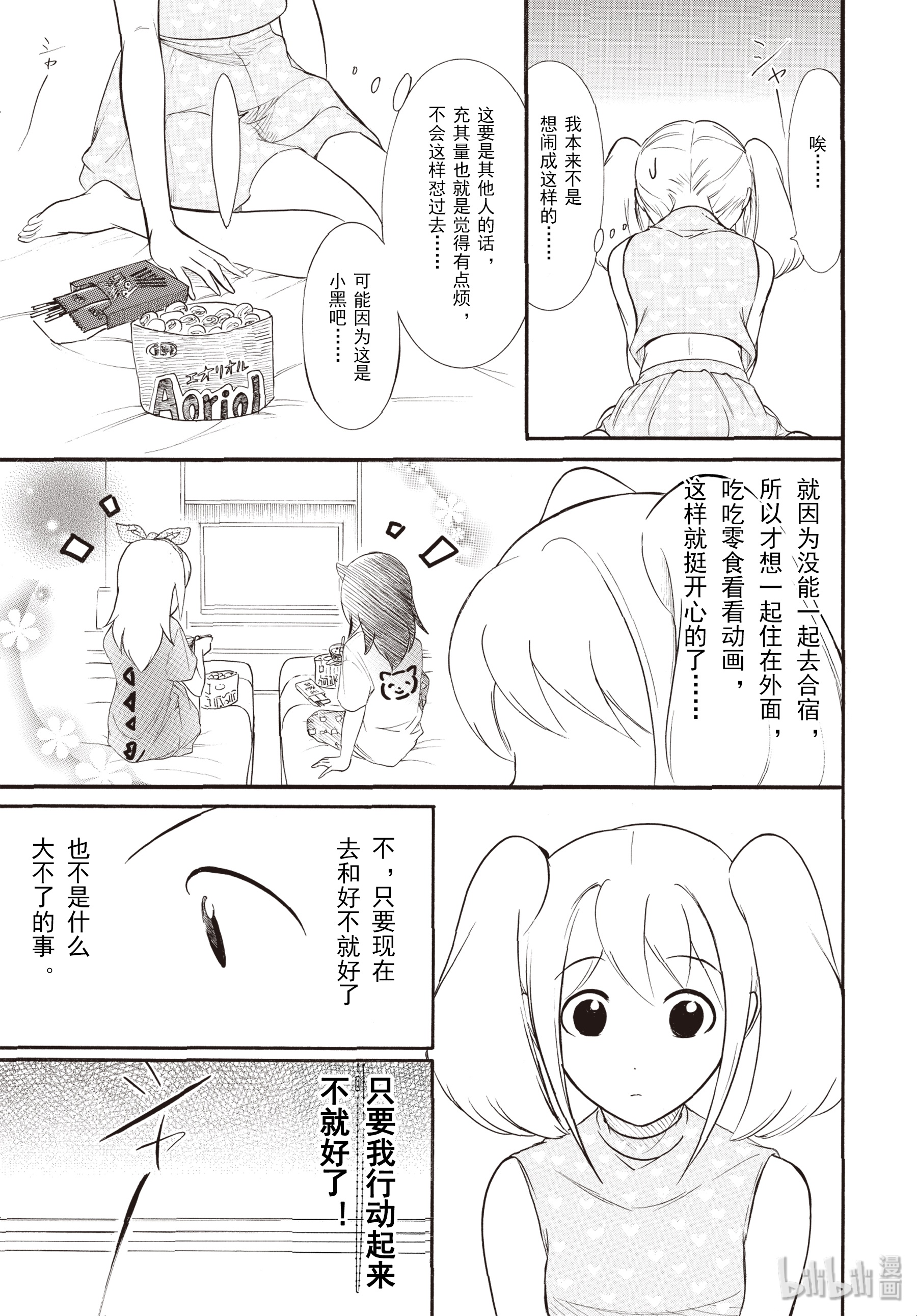 我不受欢迎，怎么想都是你们的错丧178 不受欢迎兮外宿看动画