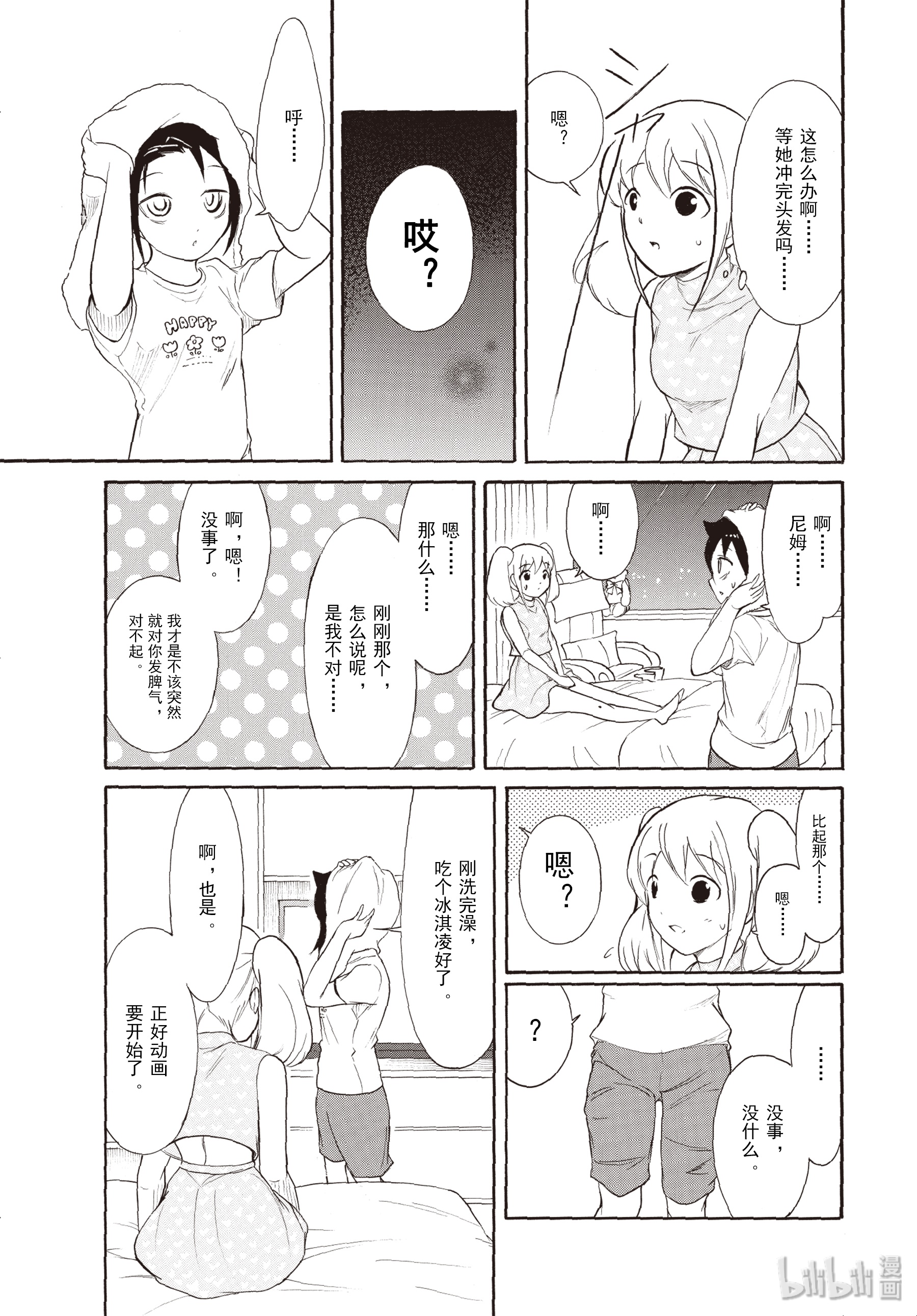 我不受欢迎，怎么想都是你们的错丧178 不受欢迎兮外宿看动画