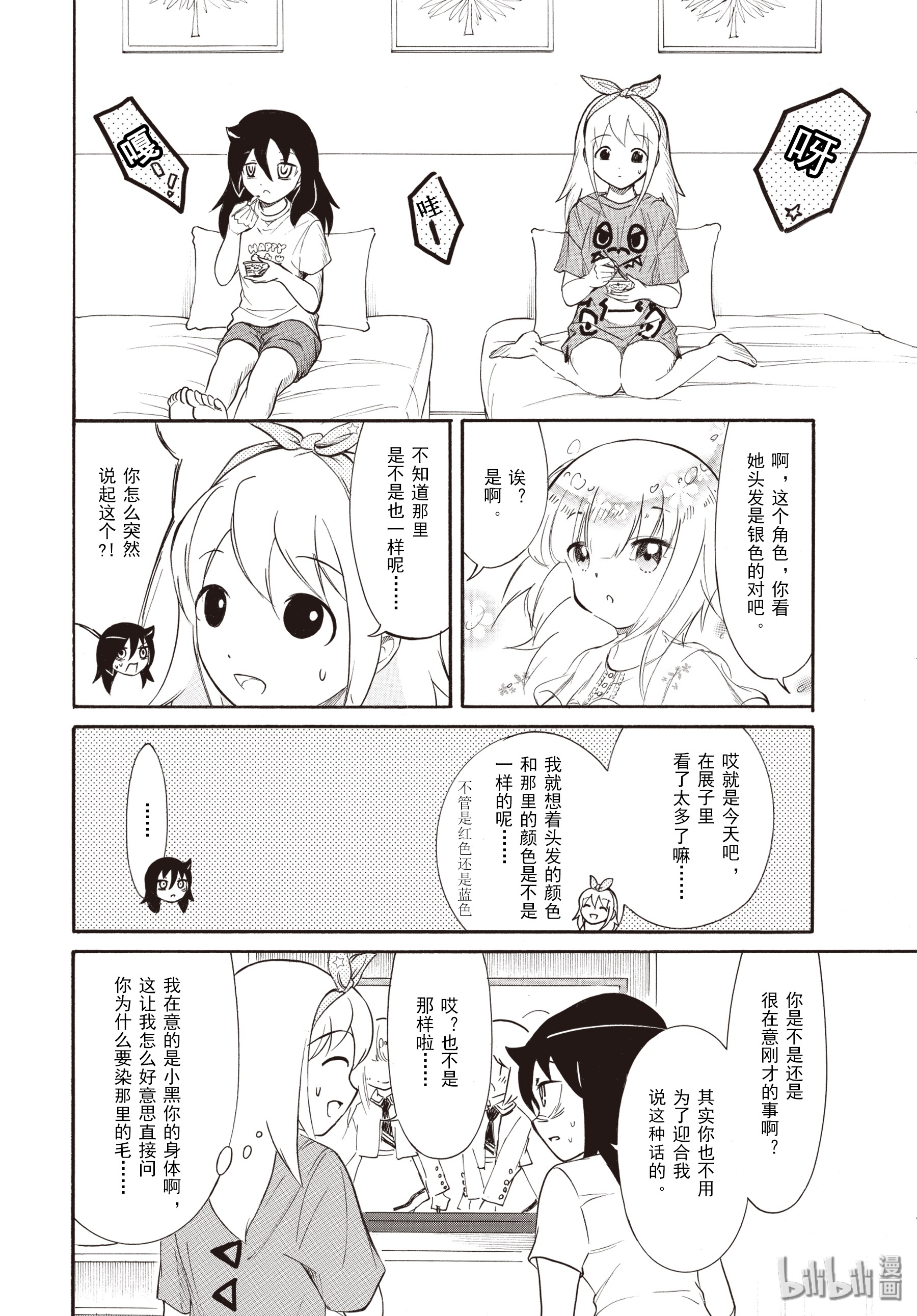 我不受欢迎，怎么想都是你们的错丧178 不受欢迎兮外宿看动画