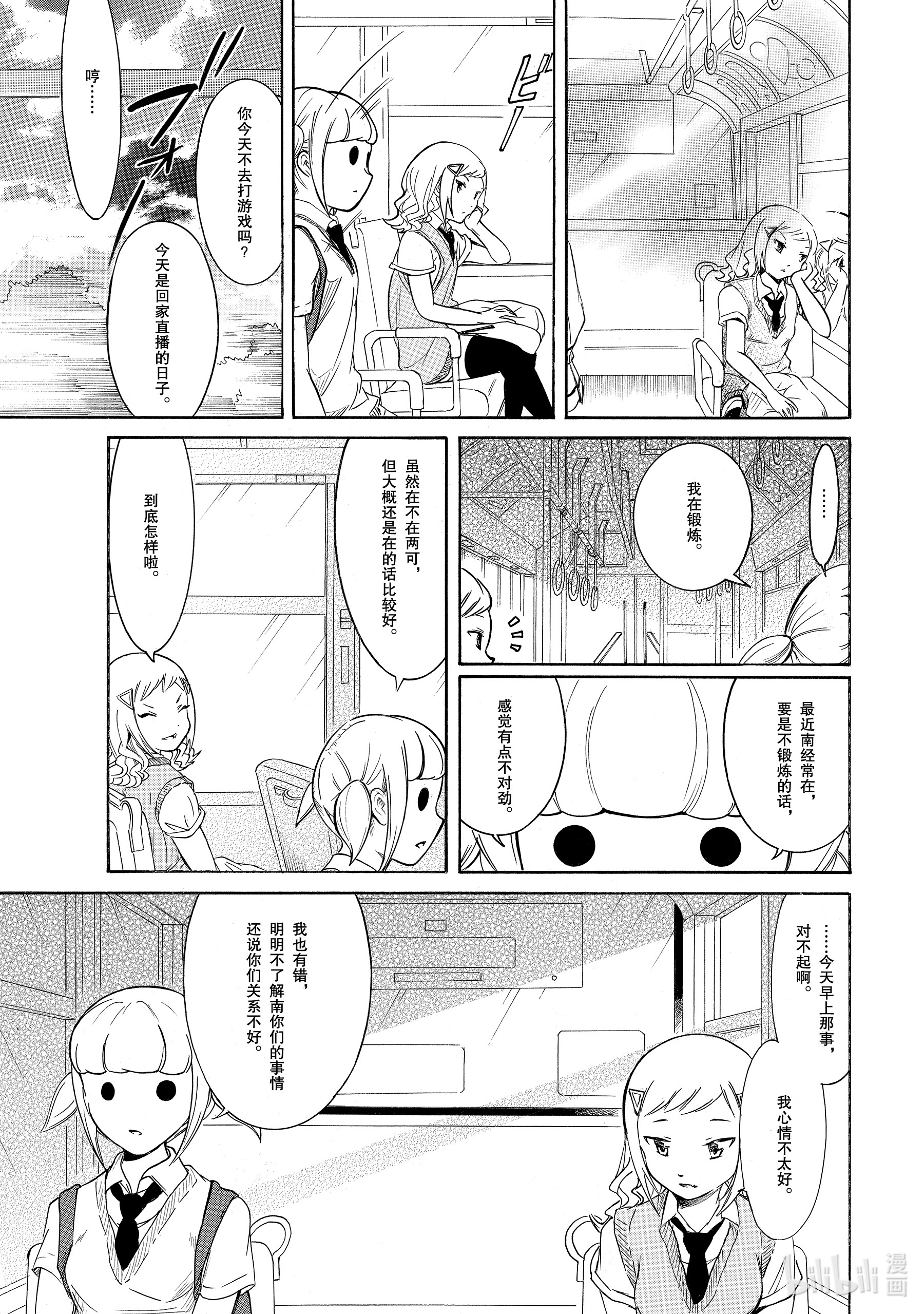 我不受欢迎，怎么想都是你们的错丧190 不受欢迎兮关系很好？