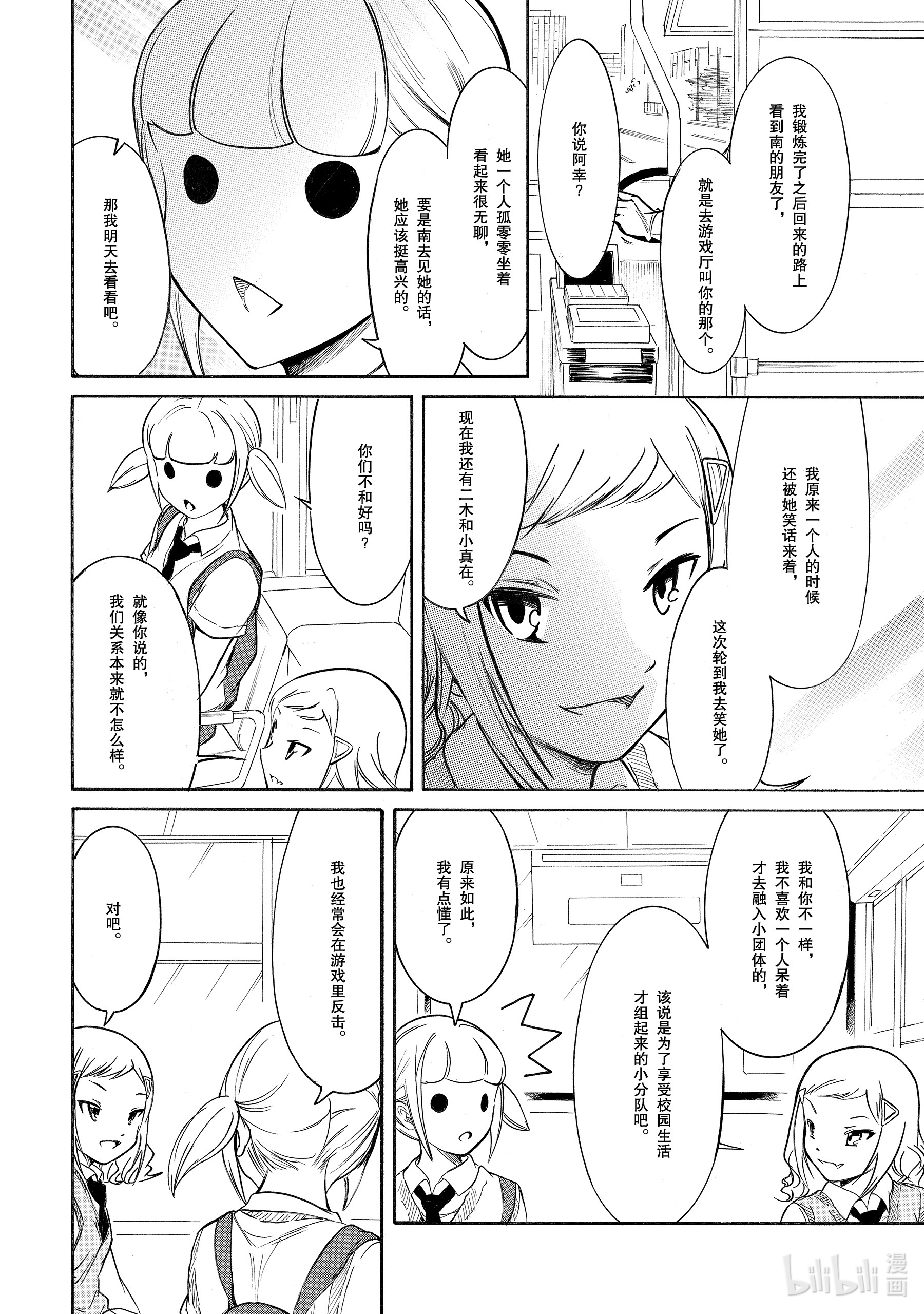 我不受欢迎，怎么想都是你们的错丧190 不受欢迎兮关系很好？