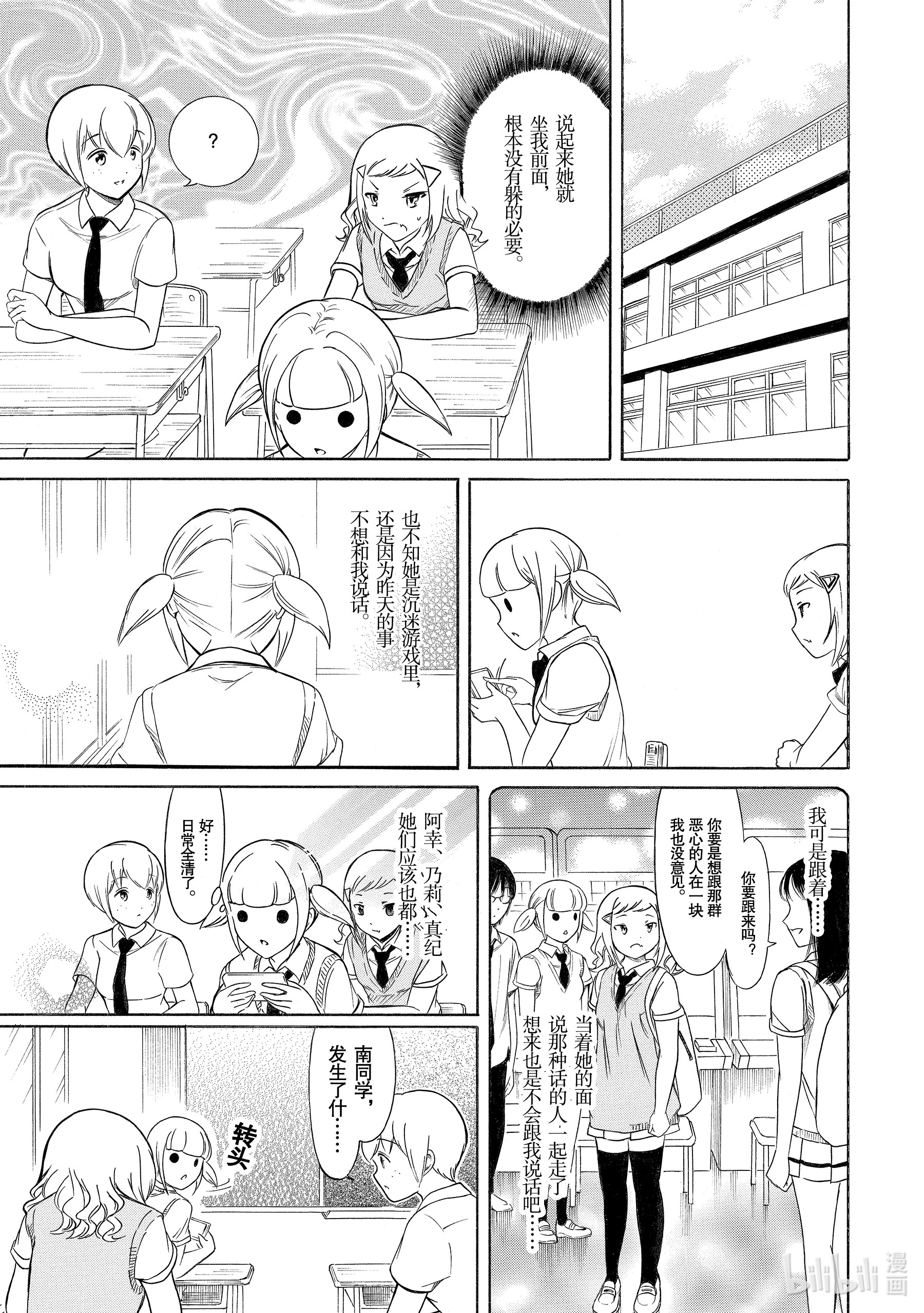 我不受欢迎，怎么想都是你们的错丧190 不受欢迎兮关系很好？