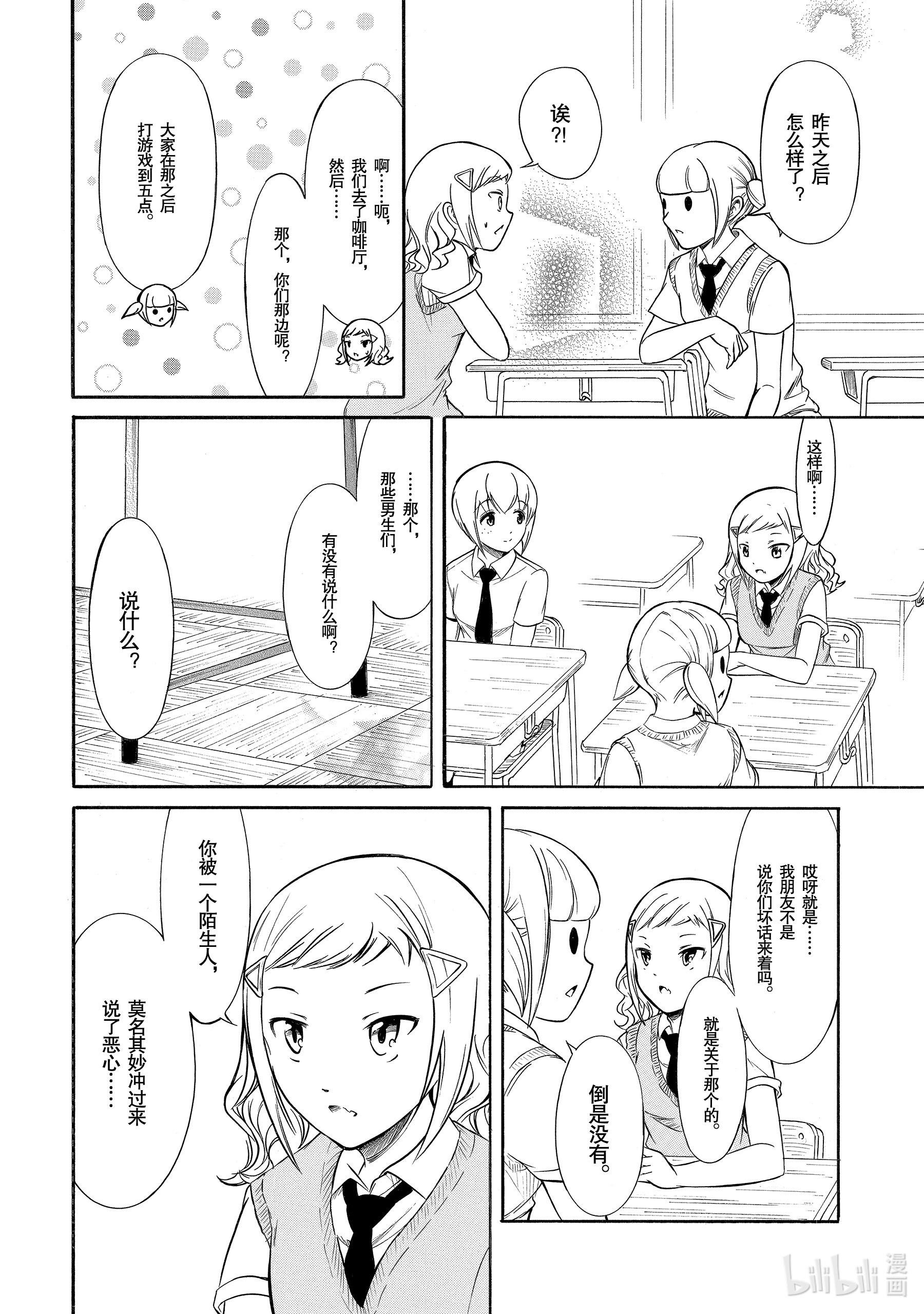 我不受欢迎，怎么想都是你们的错丧190 不受欢迎兮关系很好？