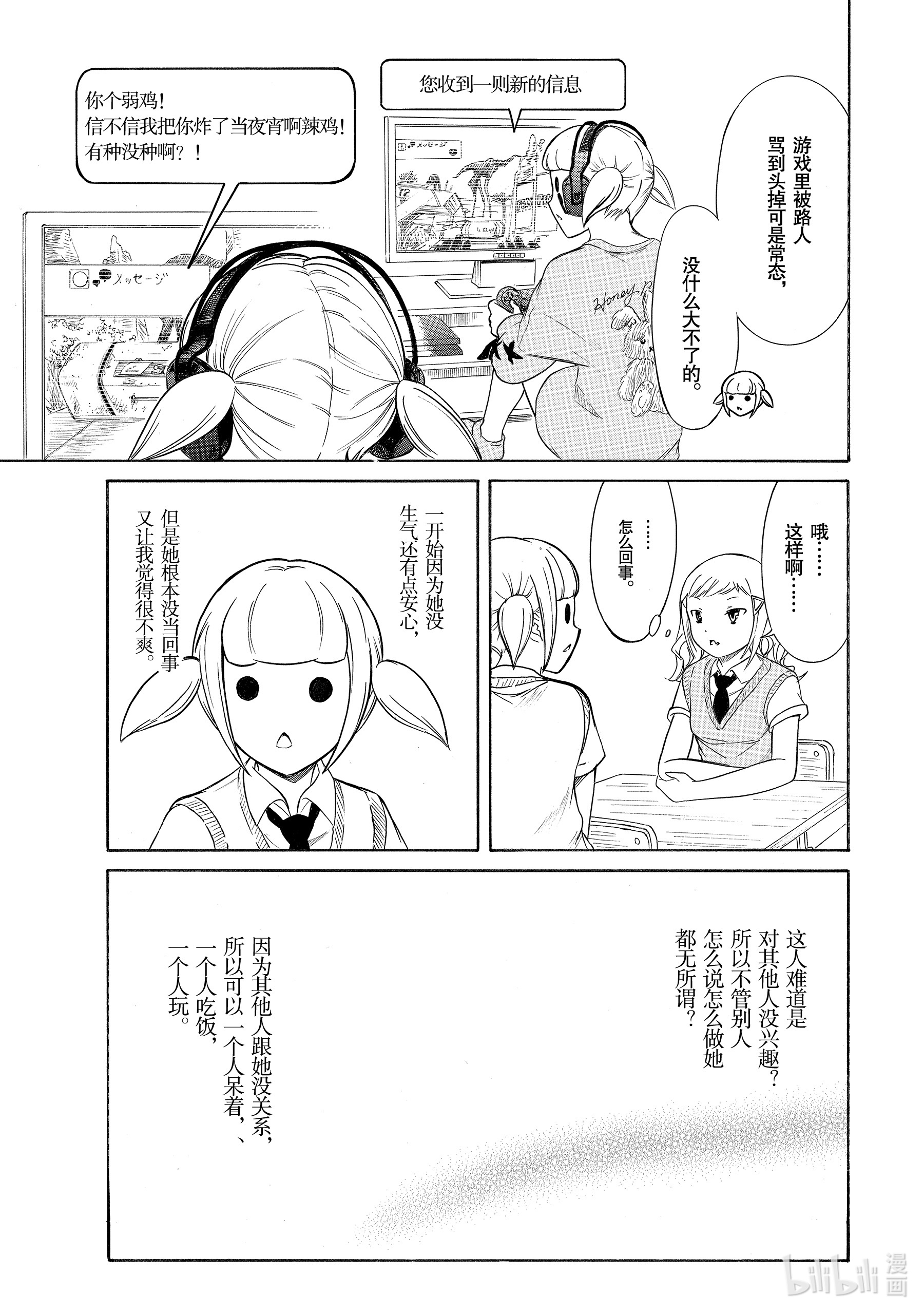 我不受欢迎，怎么想都是你们的错丧190 不受欢迎兮关系很好？