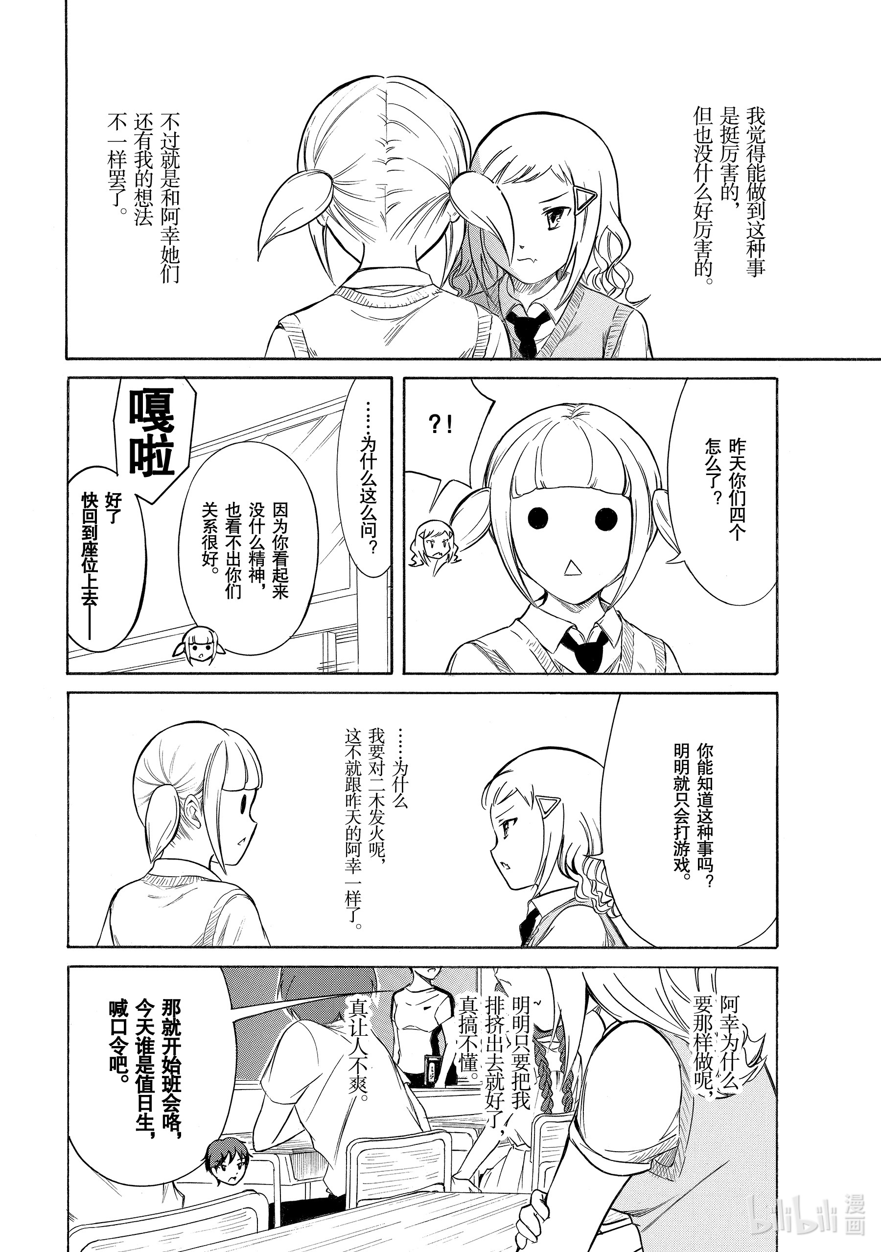 我不受欢迎，怎么想都是你们的错丧190 不受欢迎兮关系很好？