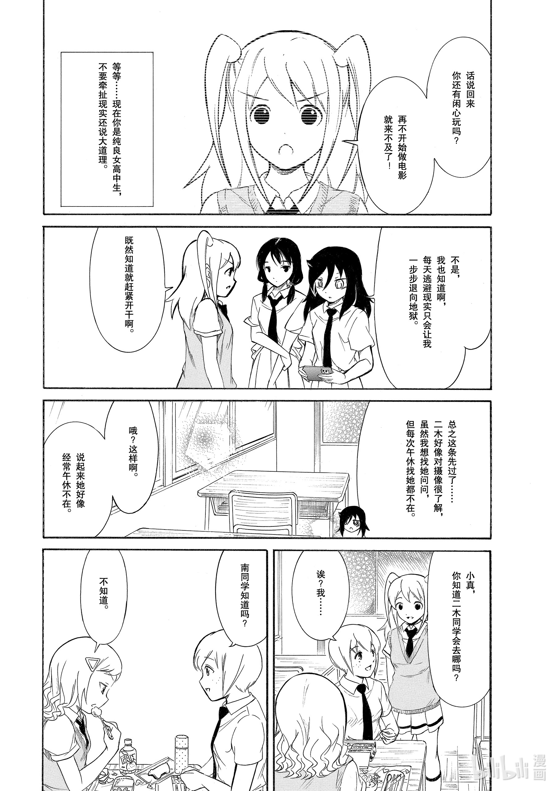 我不受欢迎，怎么想都是你们的错丧190 不受欢迎兮关系很好？