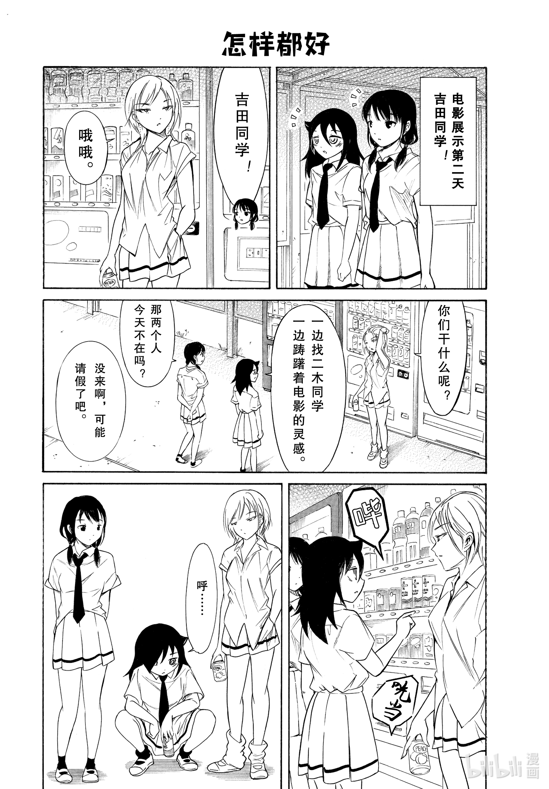 我不受欢迎，怎么想都是你们的错丧192 不受欢迎兮文化祭前的每一天（前篇）