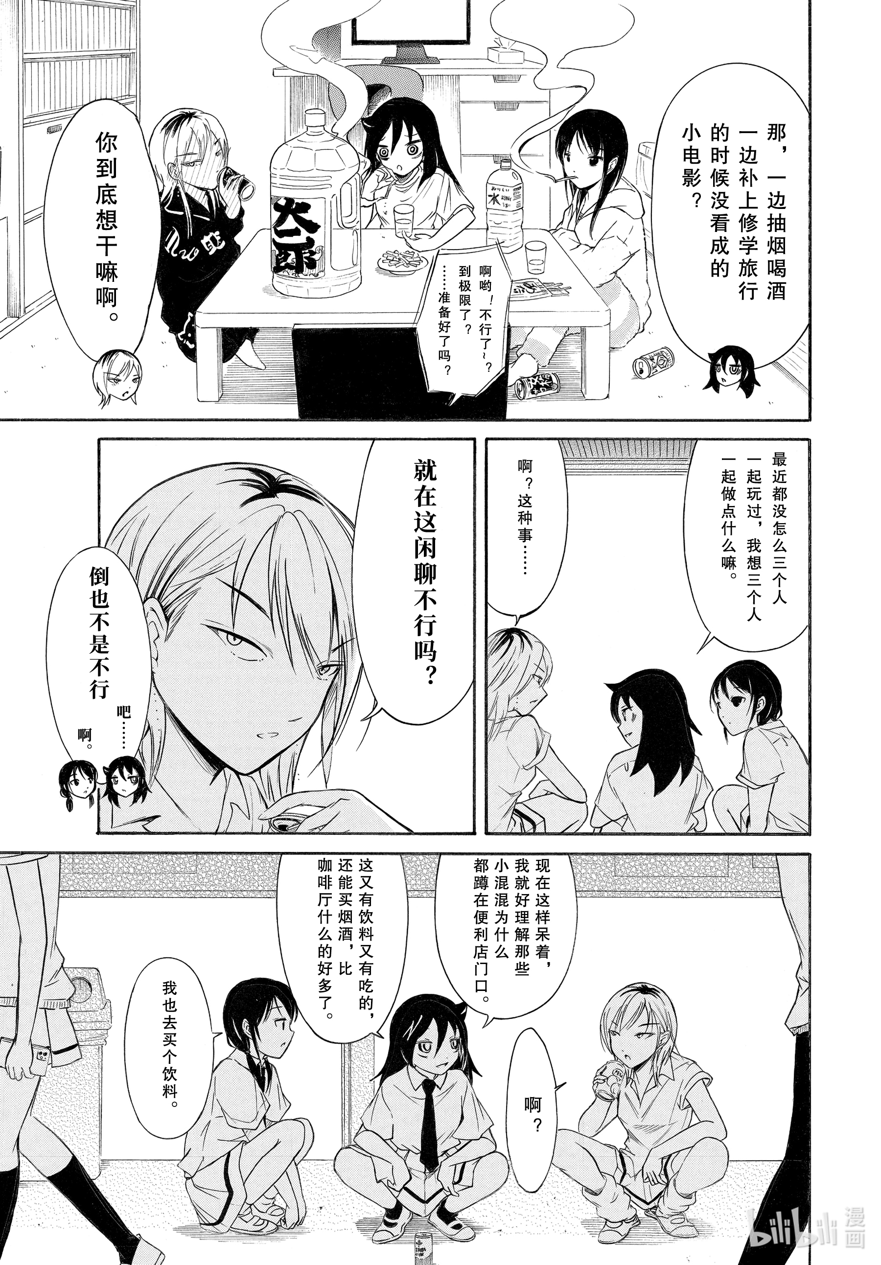 我不受欢迎，怎么想都是你们的错丧192 不受欢迎兮文化祭前的每一天（前篇）