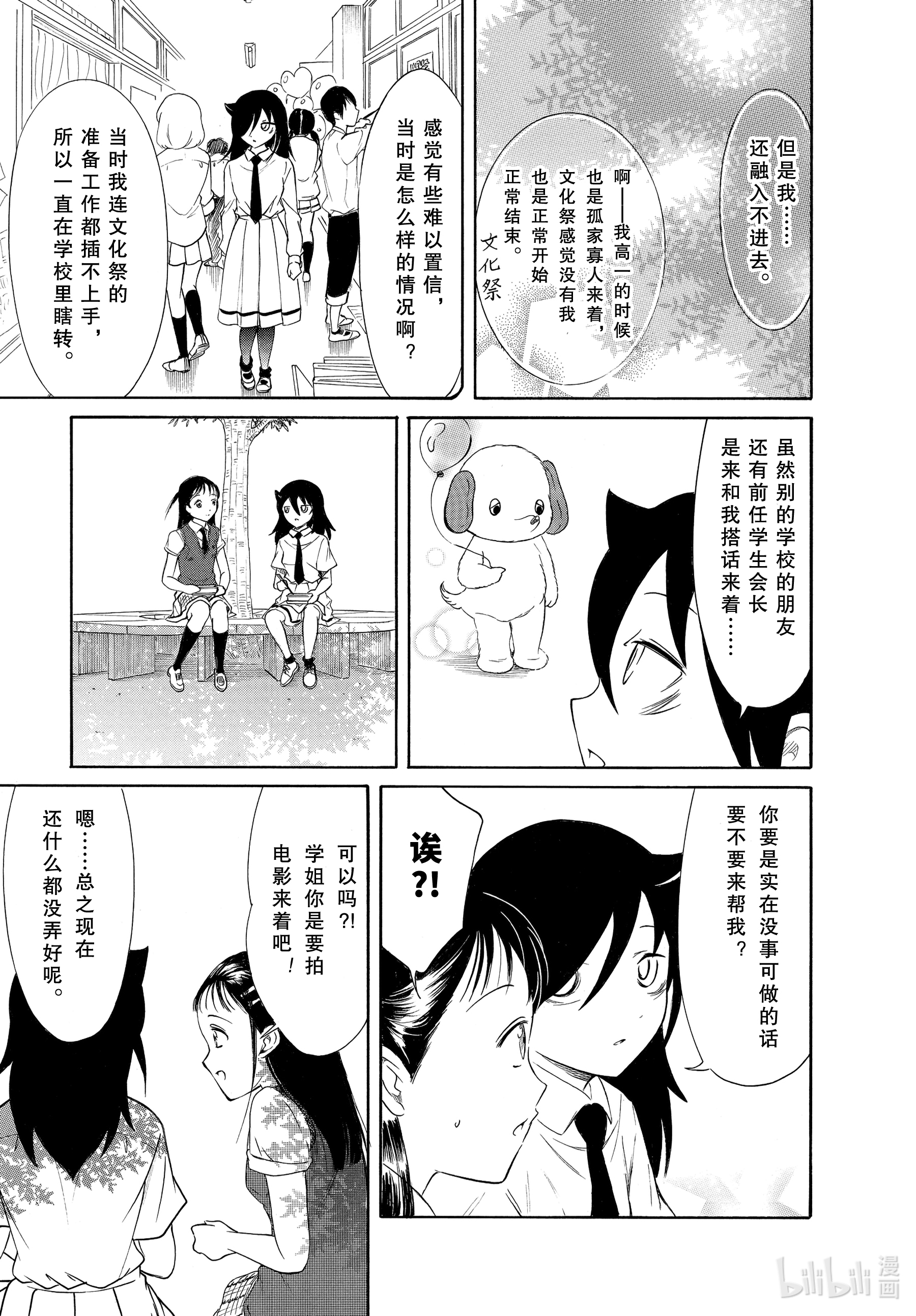 我不受欢迎，怎么想都是你们的错丧192 不受欢迎兮文化祭前的每一天（前篇）