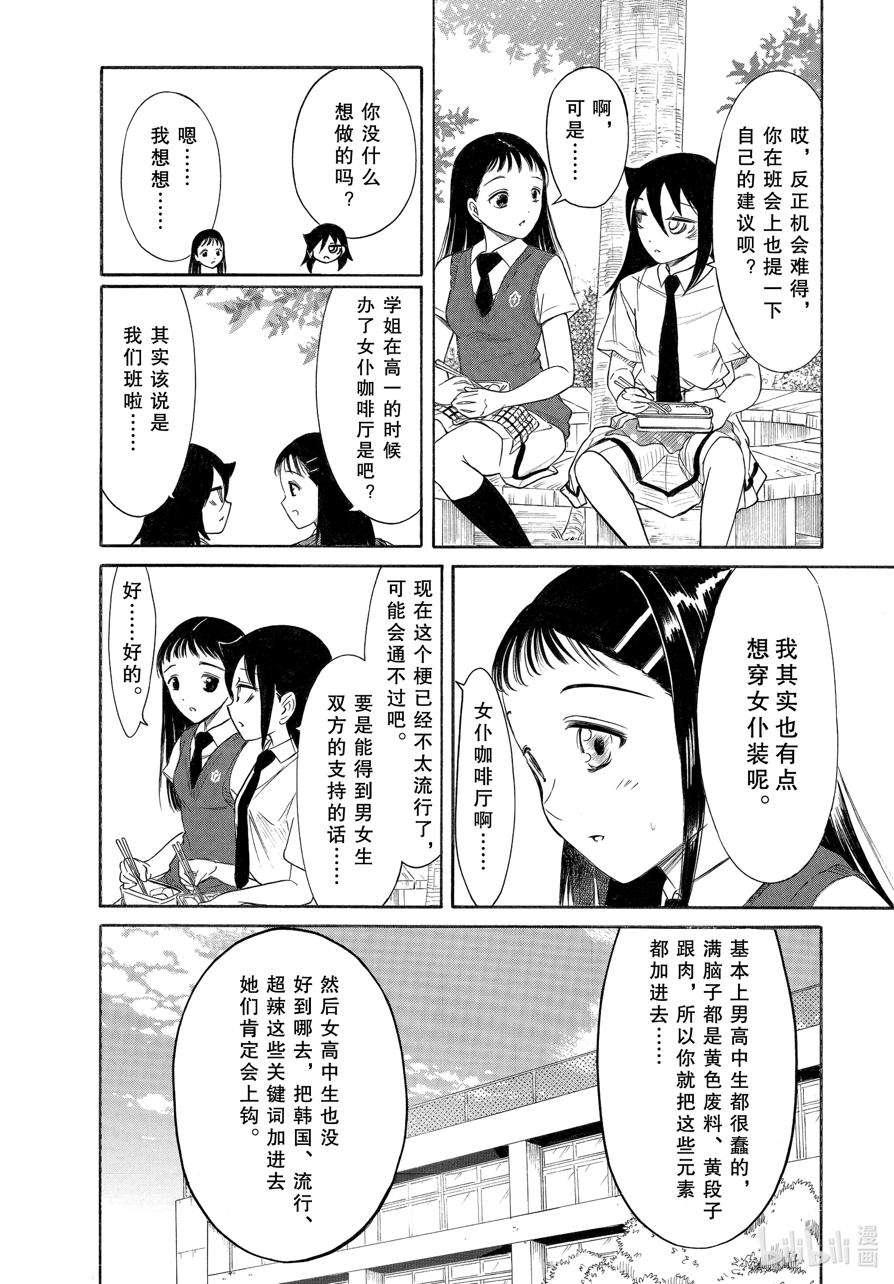 我不受欢迎，怎么想都是你们的错丧192 不受欢迎兮文化祭前的每一天（前篇）