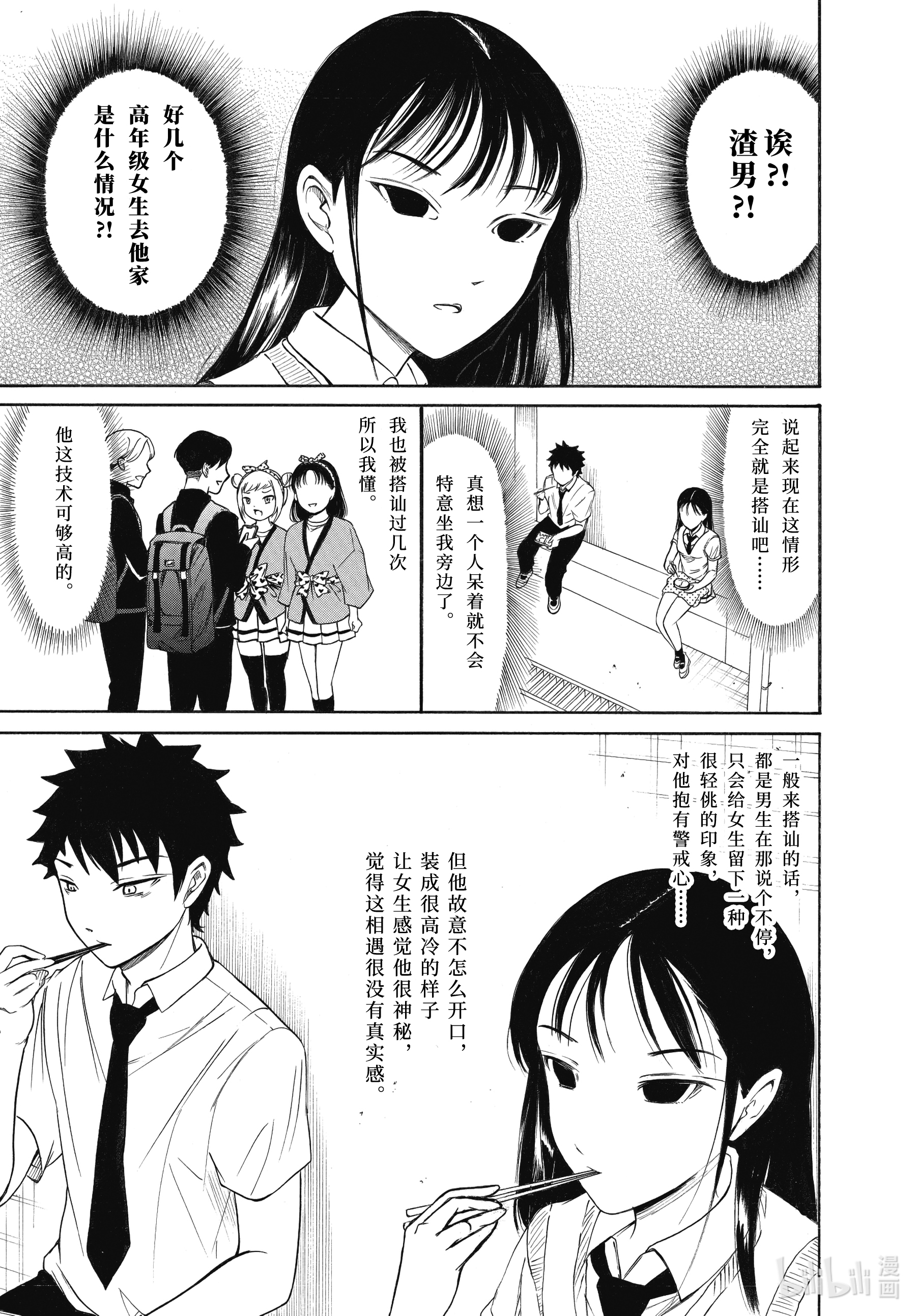 我不受欢迎，怎么想都是你们的错丧192.5 不受欢迎兮文化祭前的每一天（后篇）