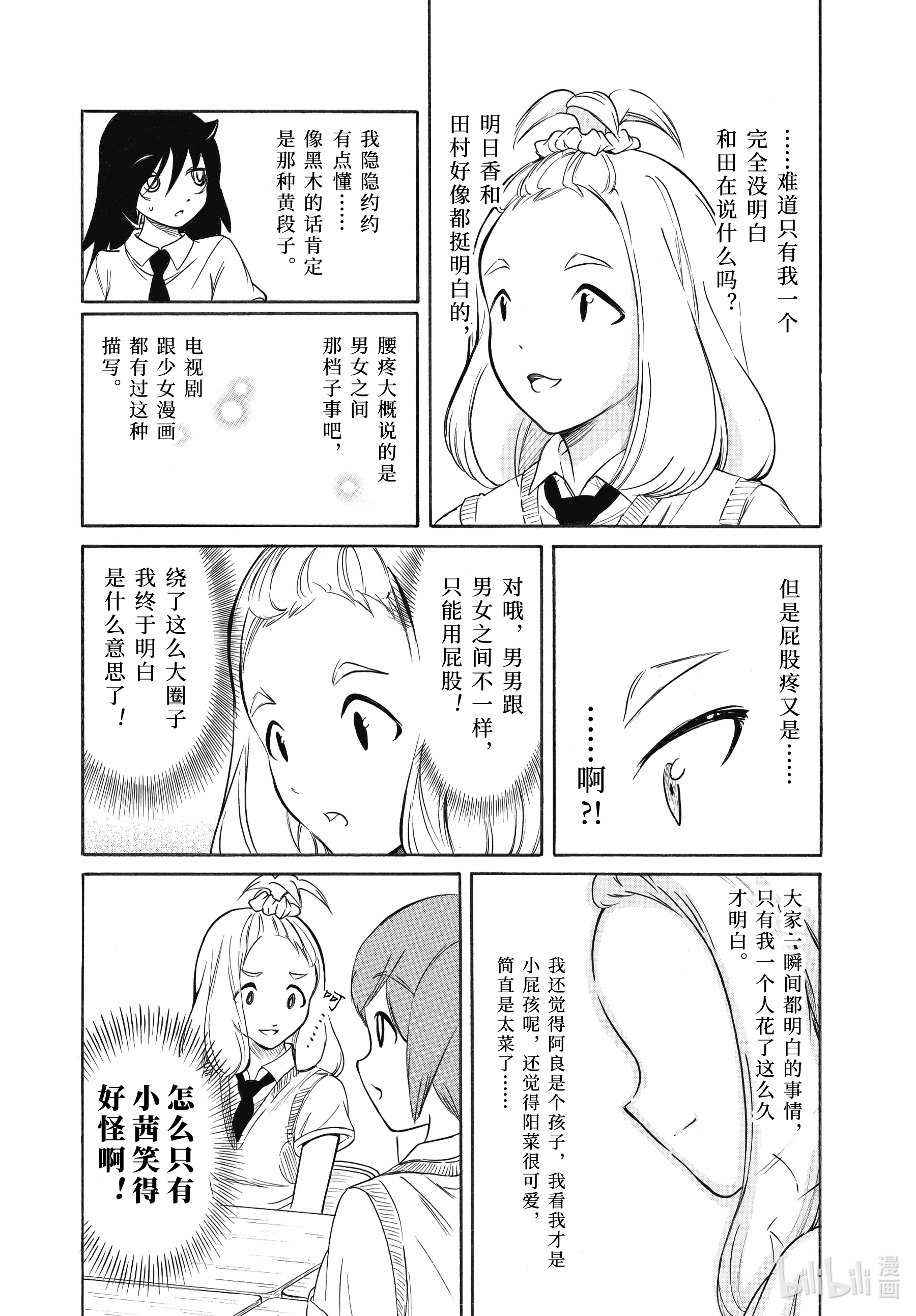 我不受欢迎，怎么想都是你们的错丧192.5 不受欢迎兮文化祭前的每一天（后篇）