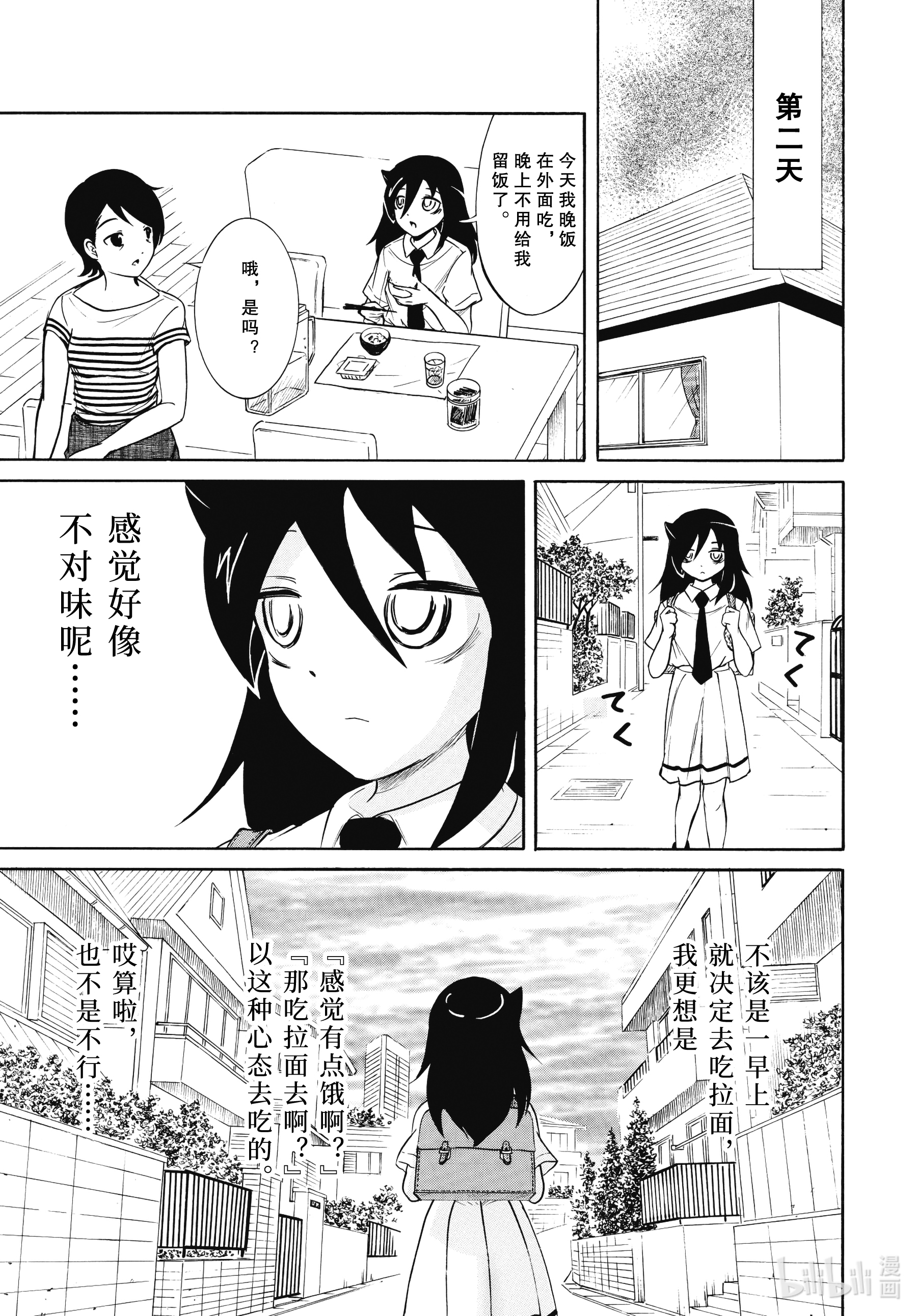 我不受欢迎，怎么想都是你们的错丧193 不受欢迎兮去吃拉面吧