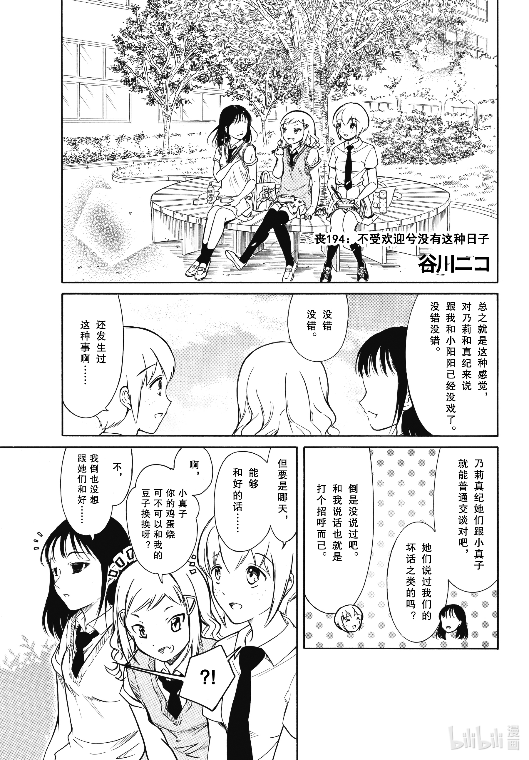 我不受欢迎，怎么想都是你们的错丧194 不受欢迎兮没有这种日子