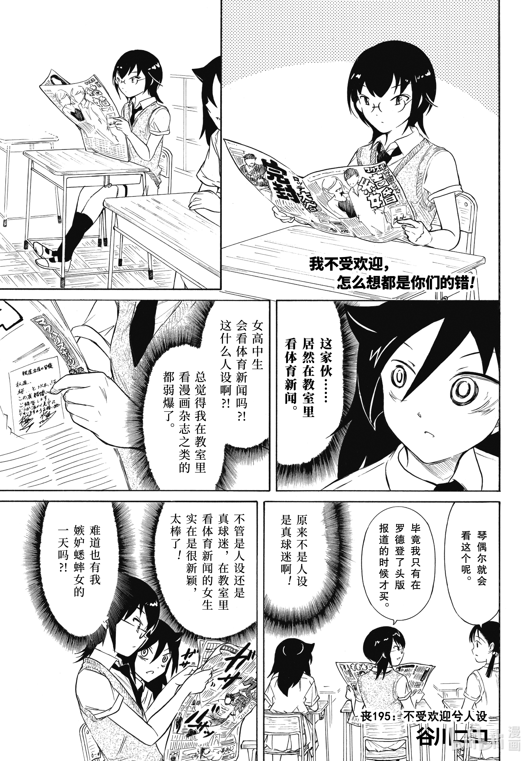 我不受欢迎，怎么想都是你们的错丧195 不受欢迎兮人设