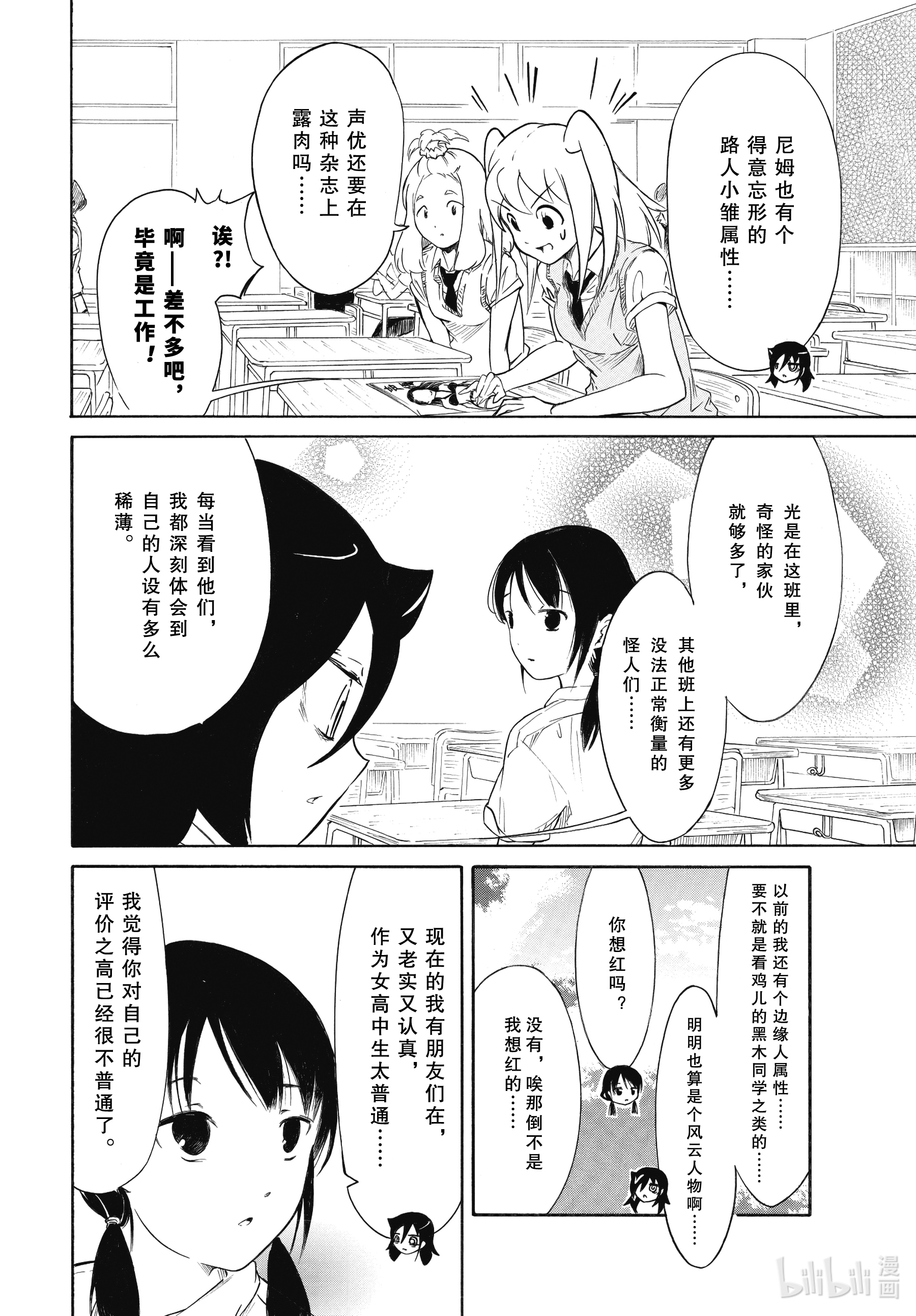 我不受欢迎，怎么想都是你们的错丧195 不受欢迎兮人设