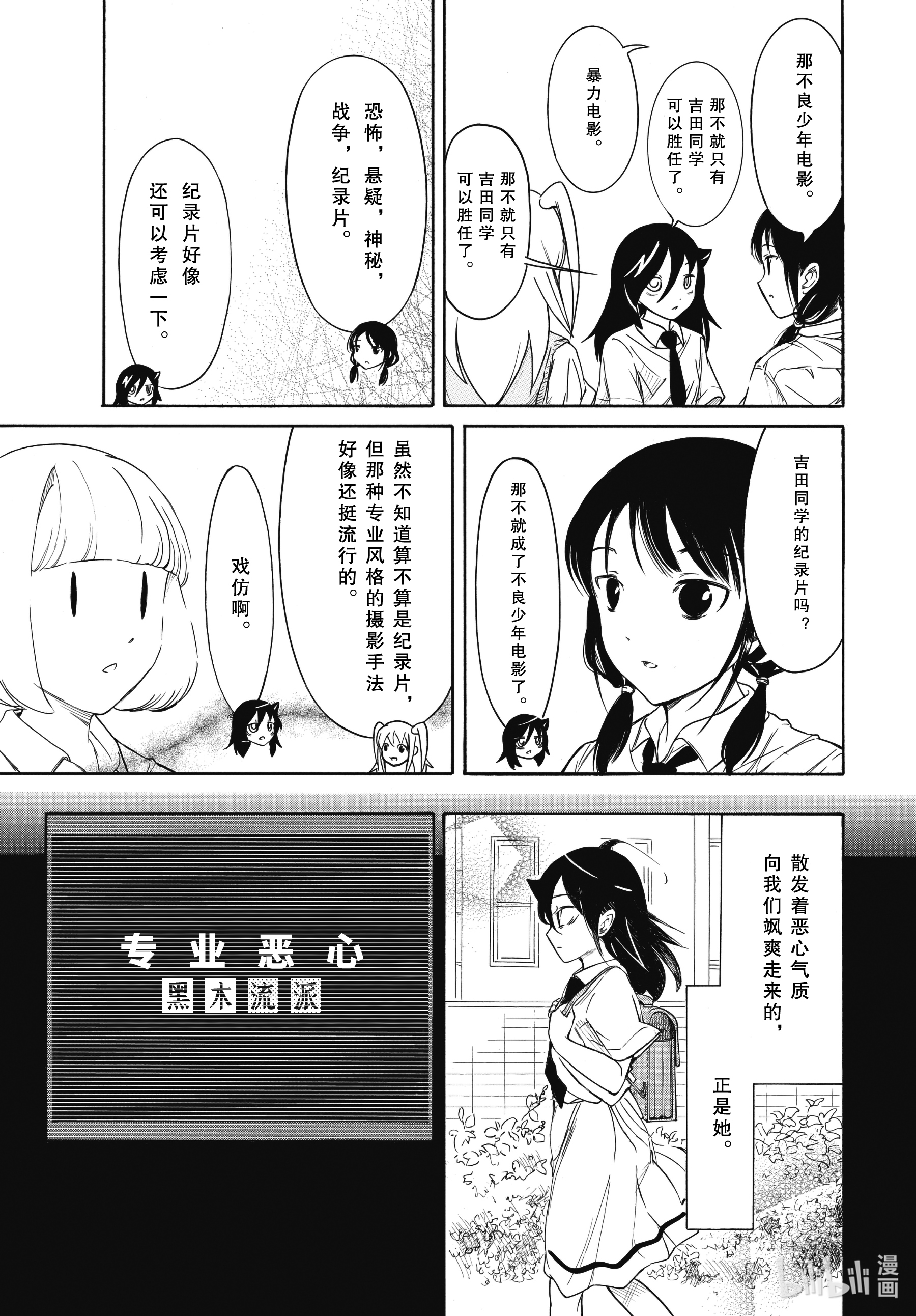 我不受欢迎，怎么想都是你们的错丧196 不受欢迎兮电影制作毫无进展