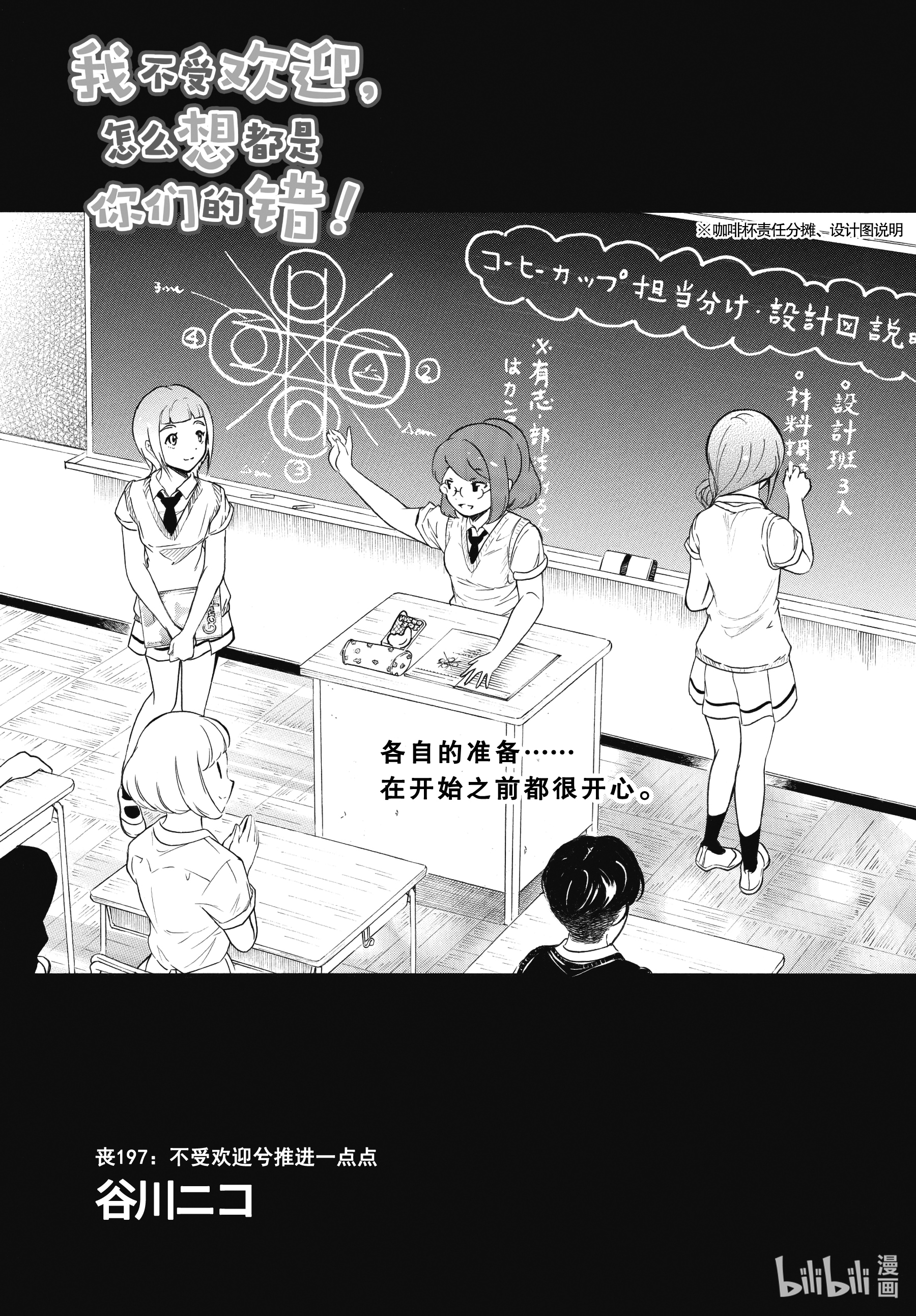 我不受欢迎，怎么想都是你们的错丧197 不受欢迎兮推进一点点