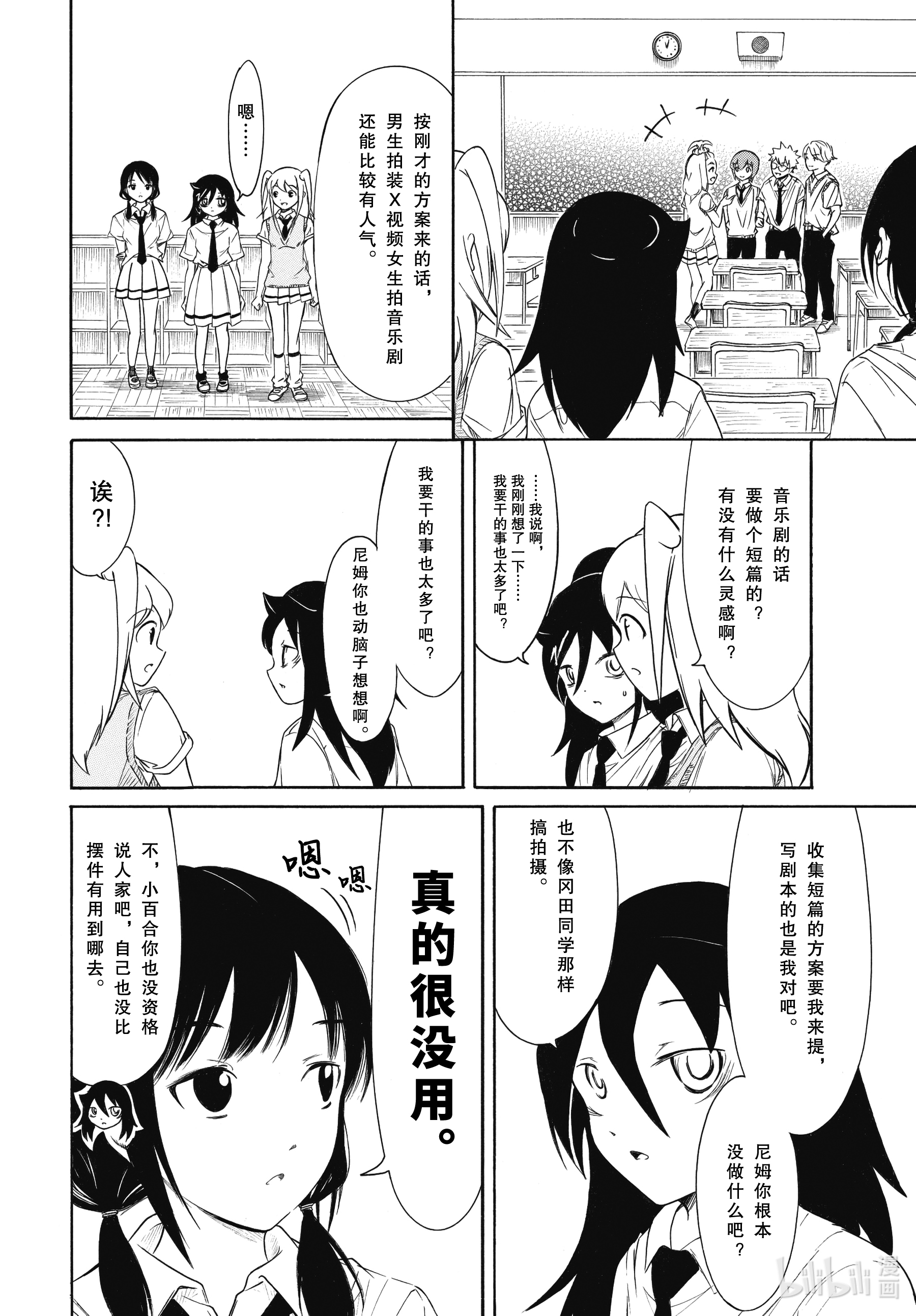 我不受欢迎，怎么想都是你们的错丧197 不受欢迎兮推进一点点