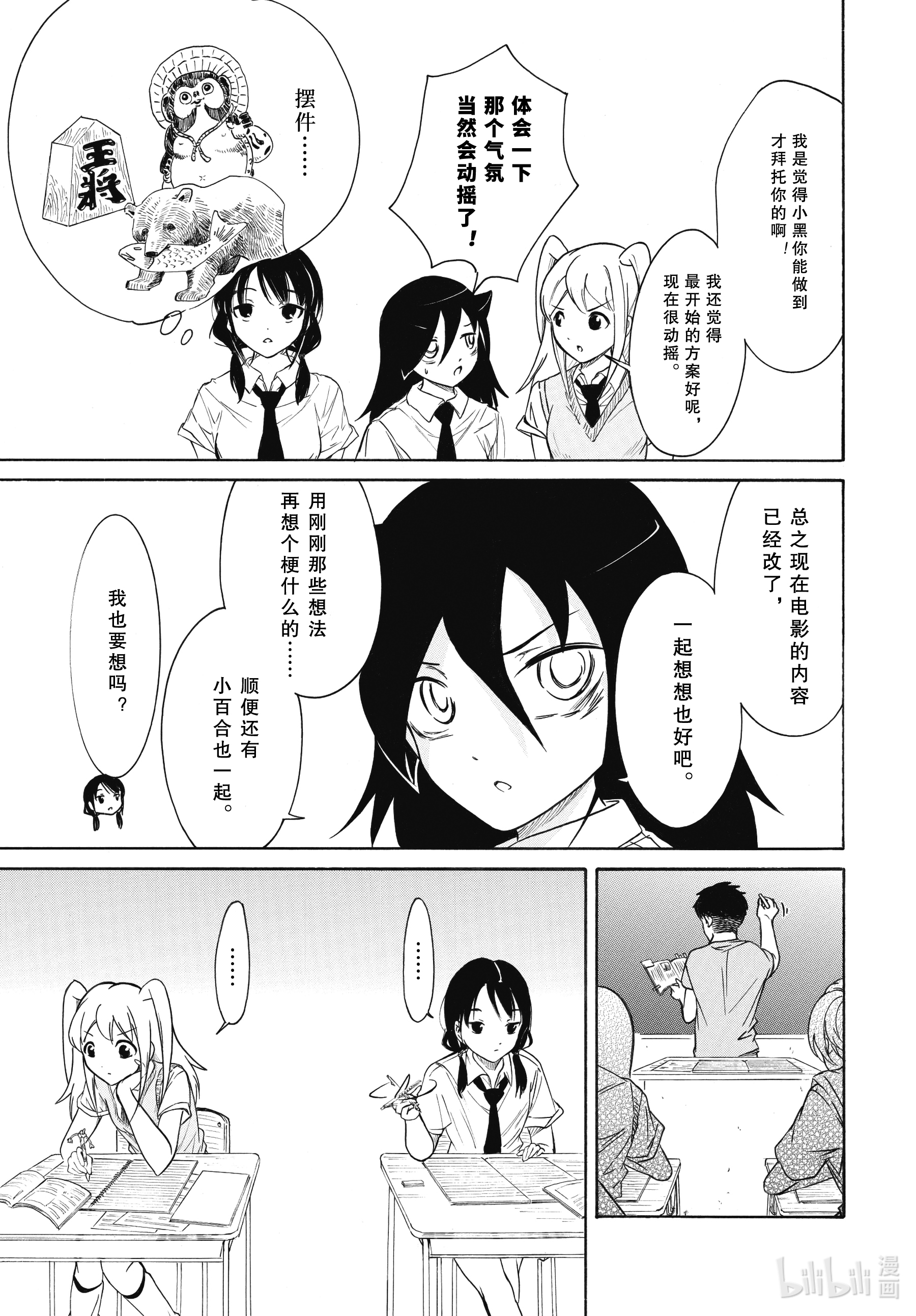 我不受欢迎，怎么想都是你们的错丧197 不受欢迎兮推进一点点