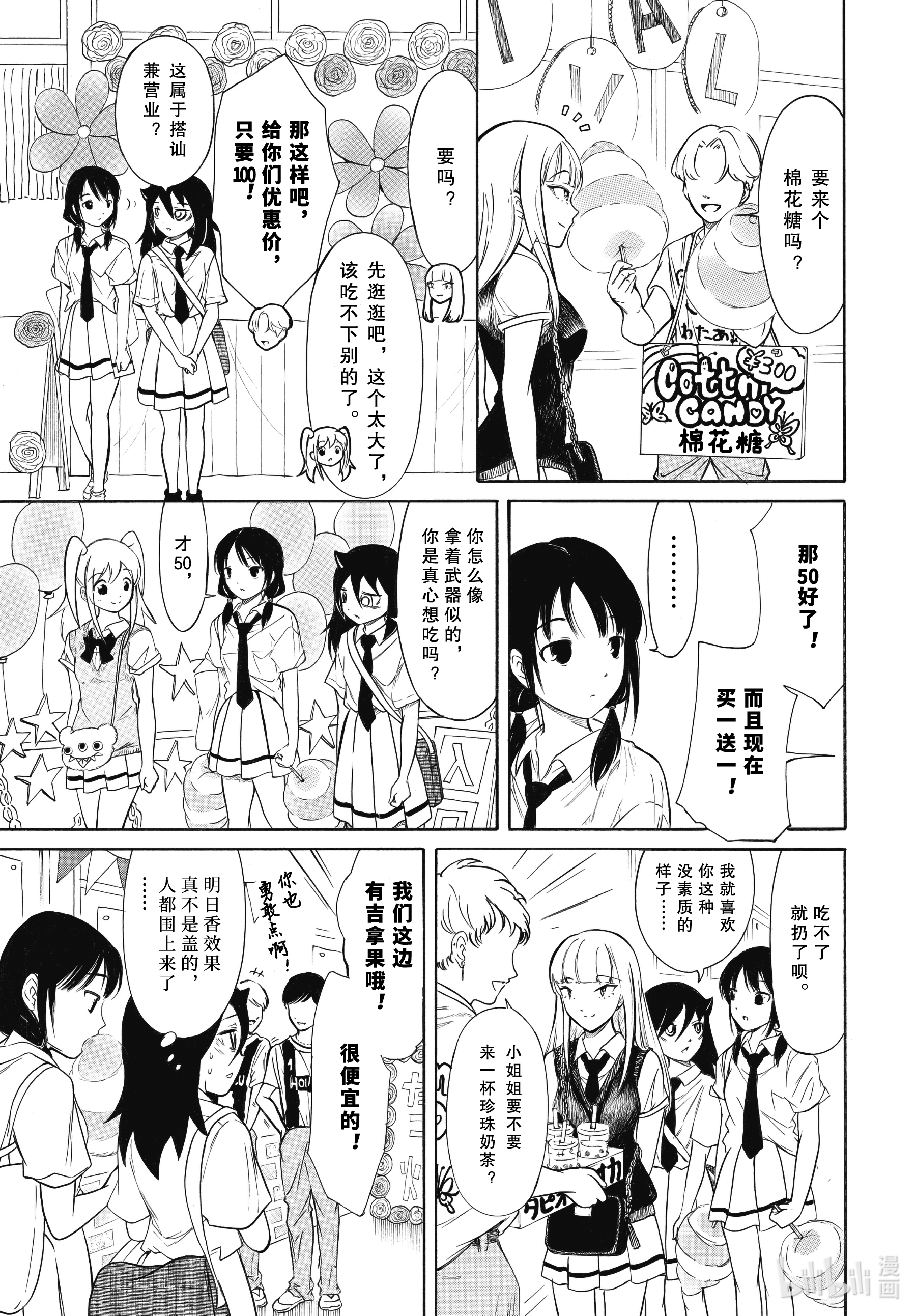 我不受欢迎，怎么想都是你们的错丧198 不受欢迎兮去小优的学校（前篇）